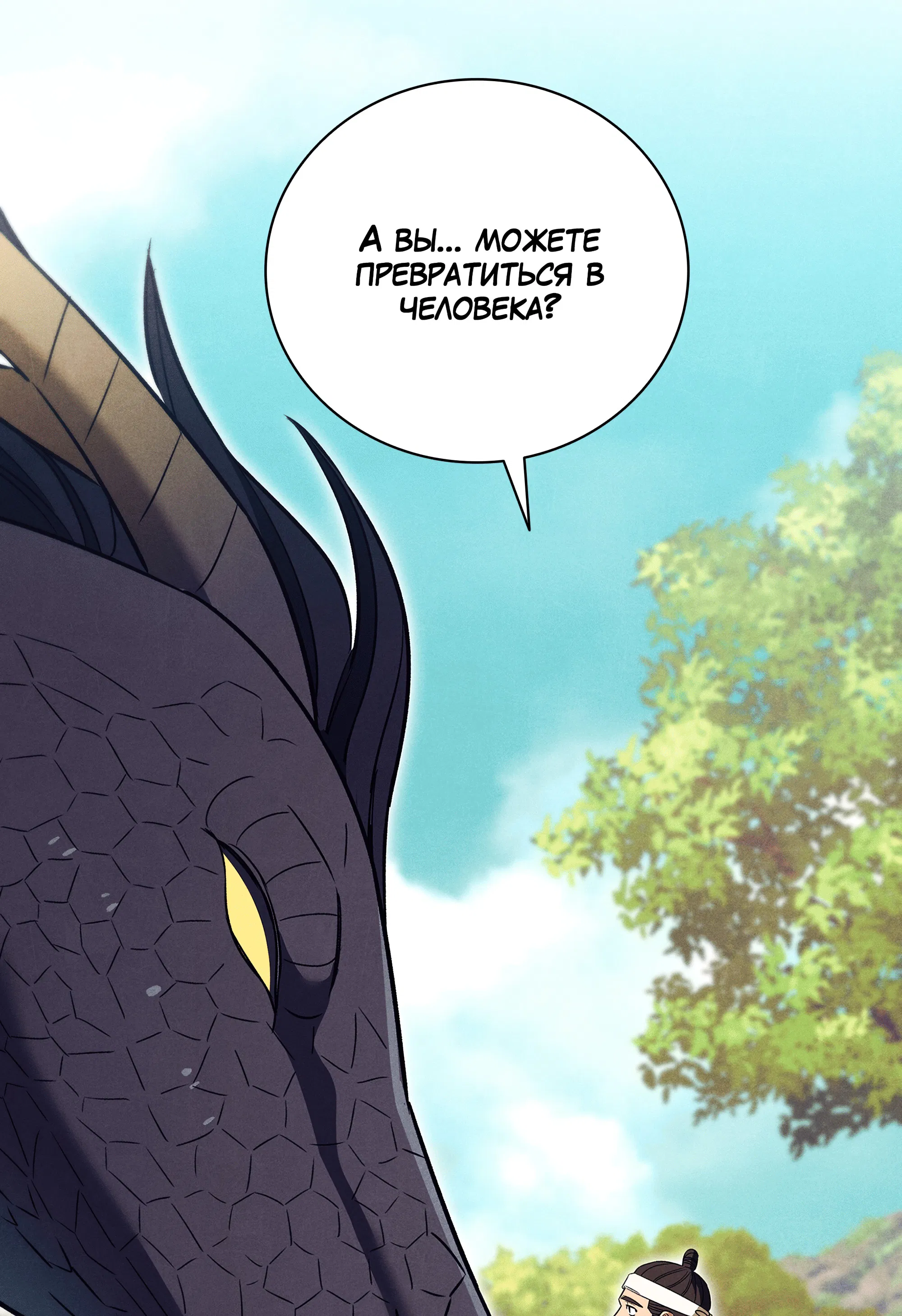 Манга Имуги и дровосек - Глава 14 Страница 120