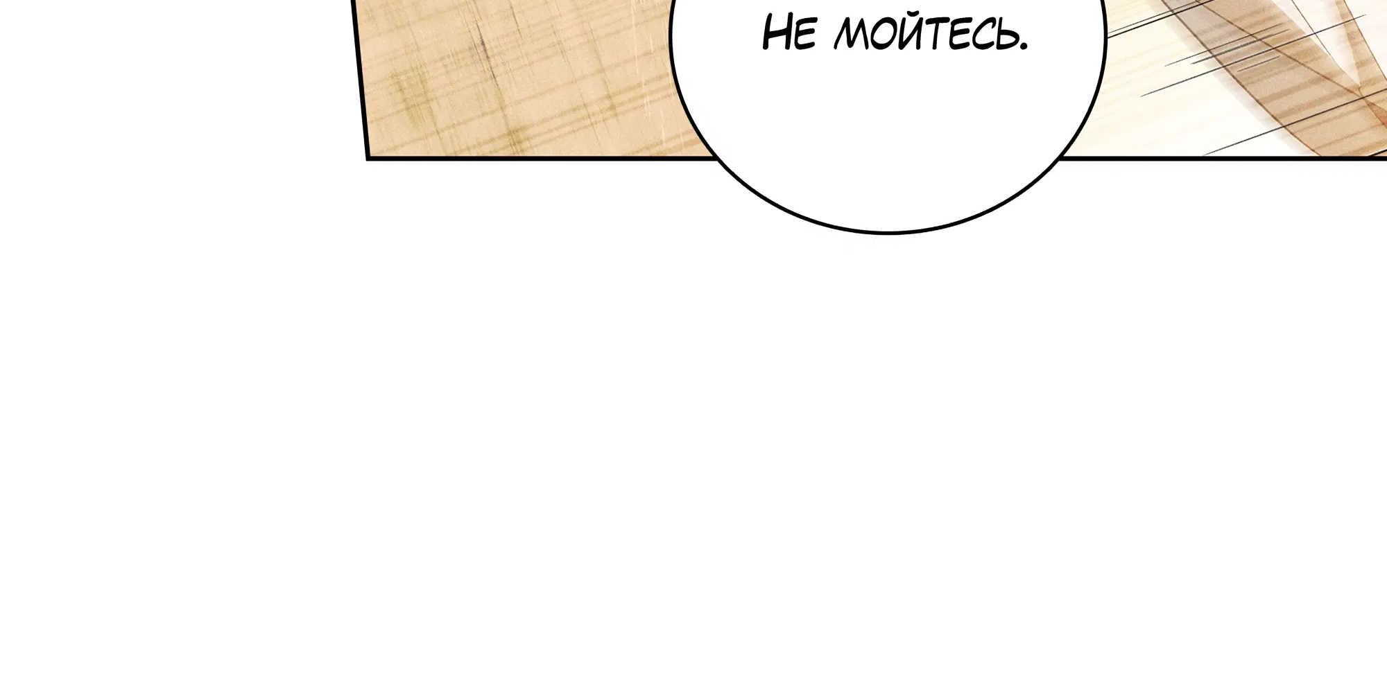 Манга Имуги и дровосек - Глава 14 Страница 3