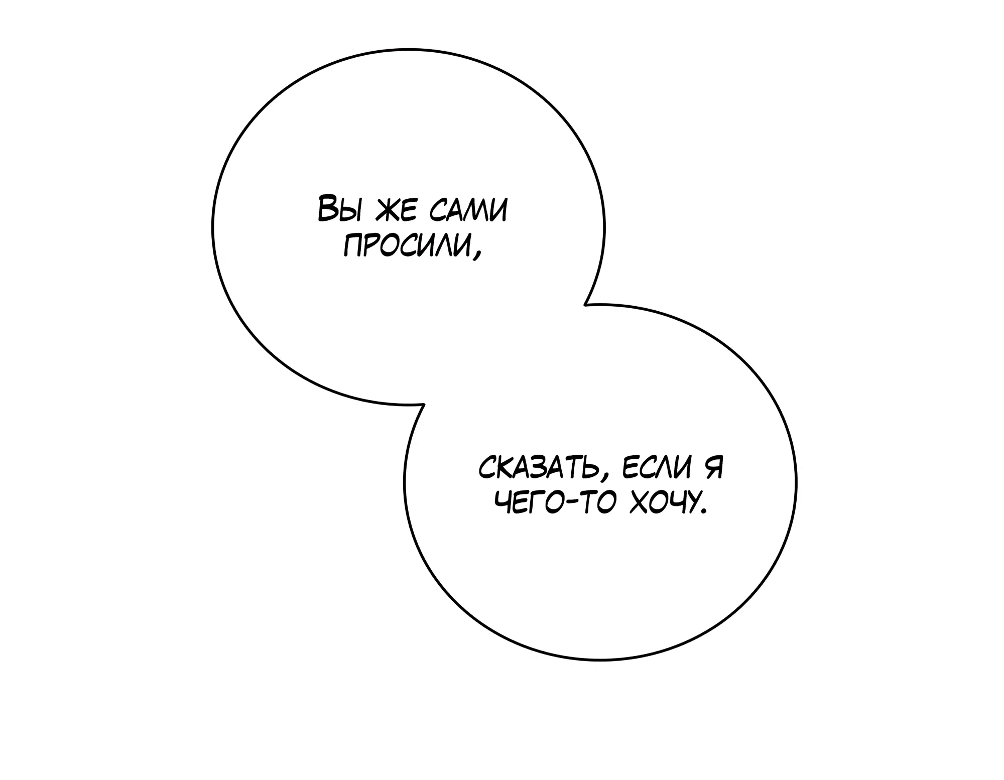 Манга Имуги и дровосек - Глава 14 Страница 9