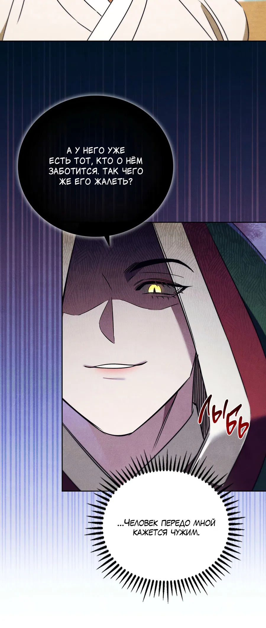 Манга Имуги и дровосек - Глава 16 Страница 70