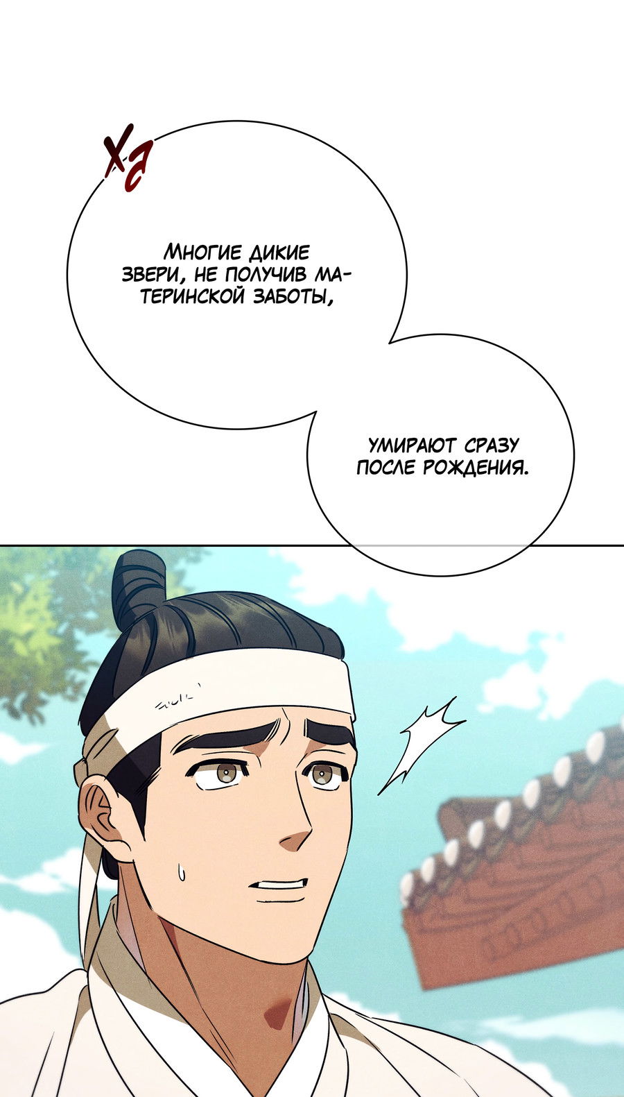 Манга Имуги и дровосек - Глава 16 Страница 69