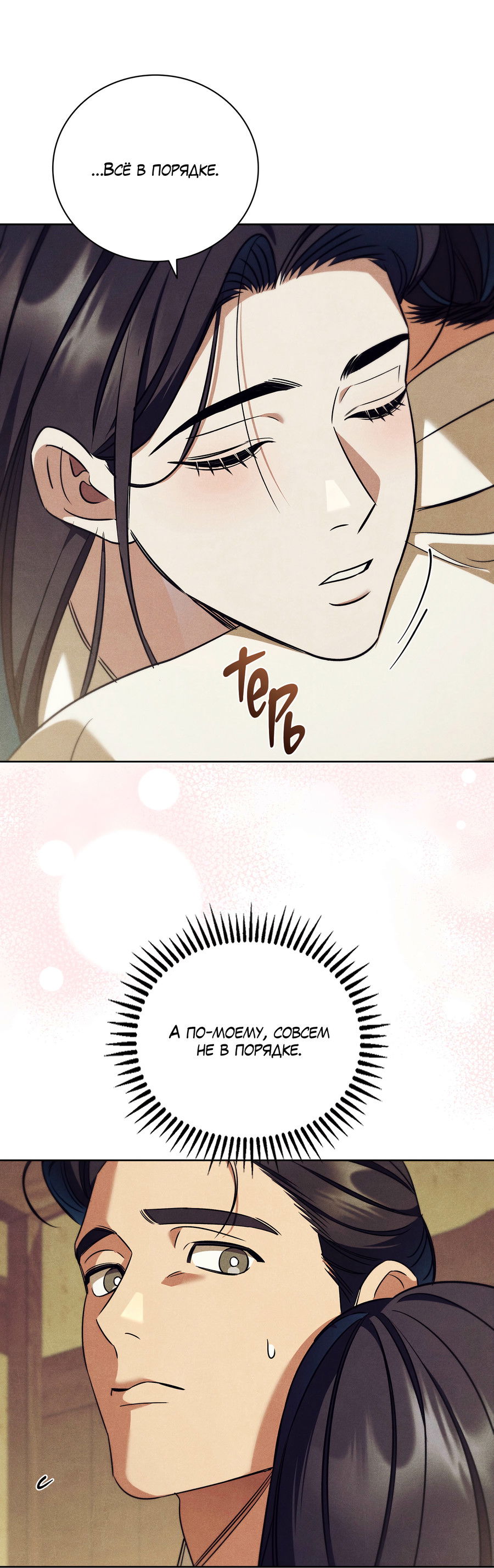 Манга Имуги и дровосек - Глава 16 Страница 60