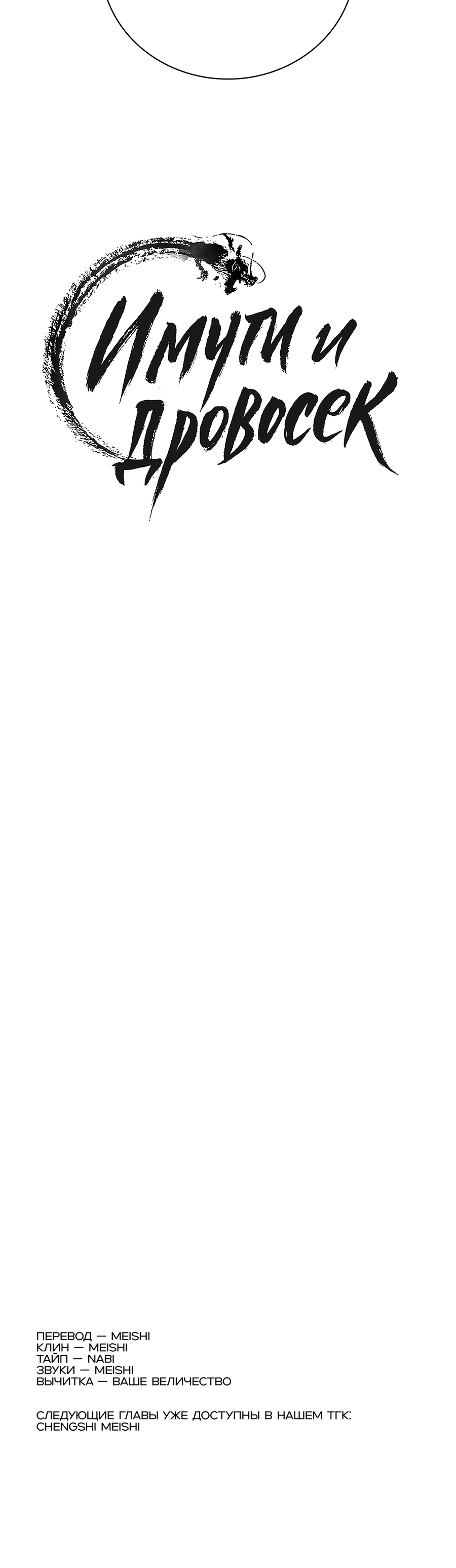Манга Имуги и дровосек - Глава 16 Страница 72