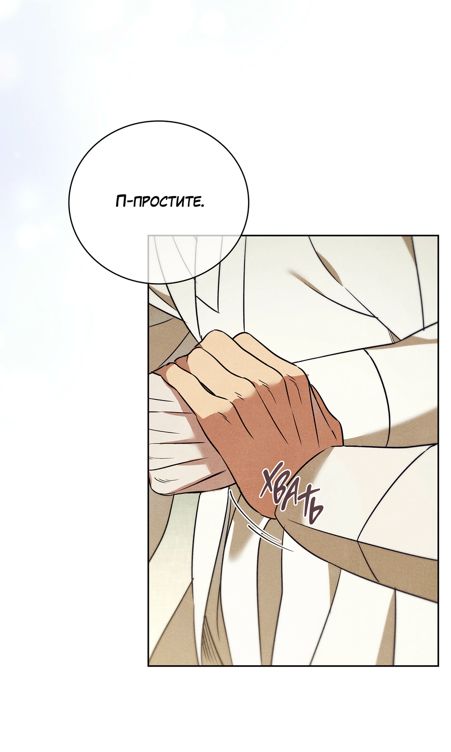 Манга Имуги и дровосек - Глава 16 Страница 56