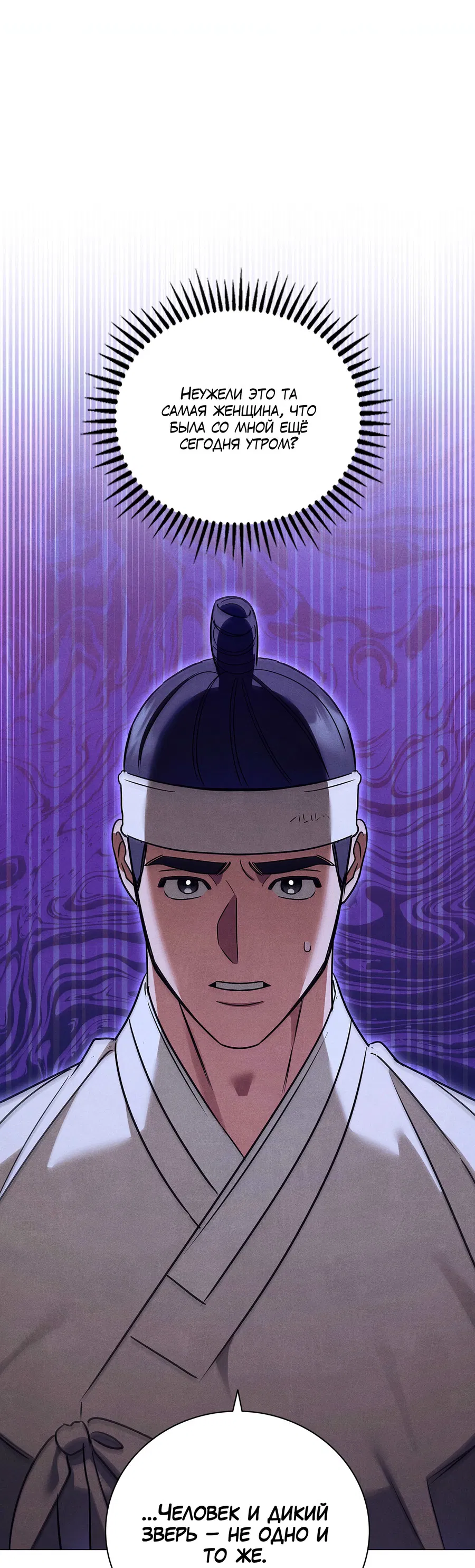 Манга Имуги и дровосек - Глава 16 Страница 71