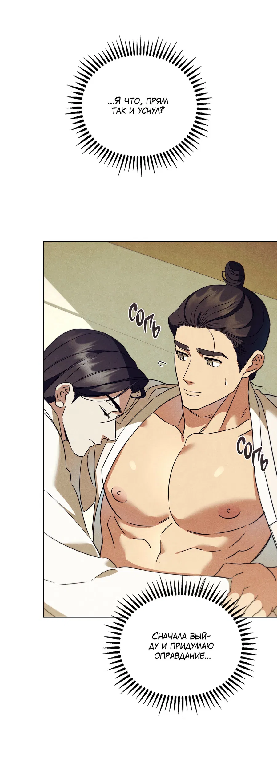 Манга Имуги и дровосек - Глава 16 Страница 46