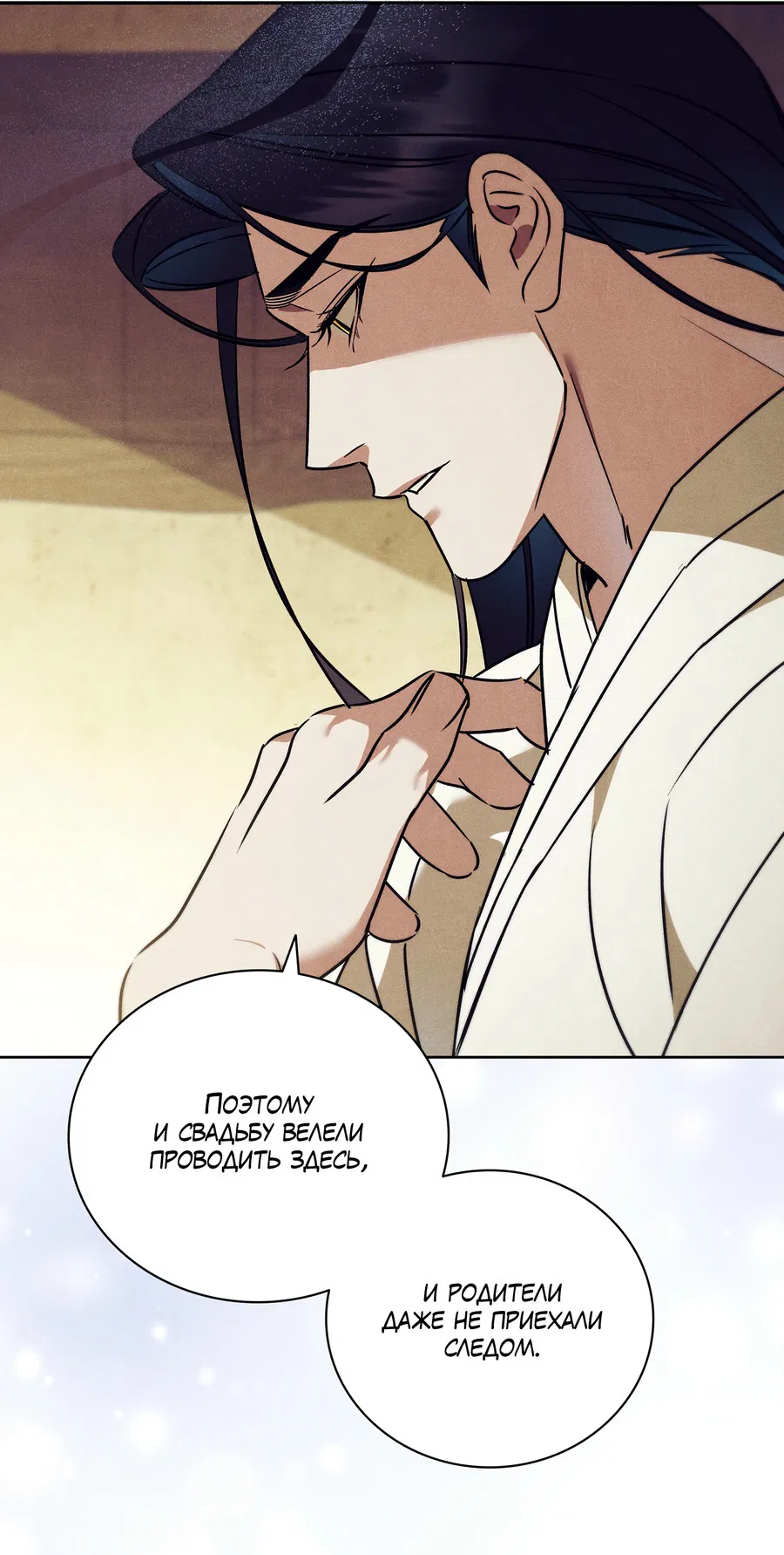 Манга Имуги и дровосек - Глава 16 Страница 55