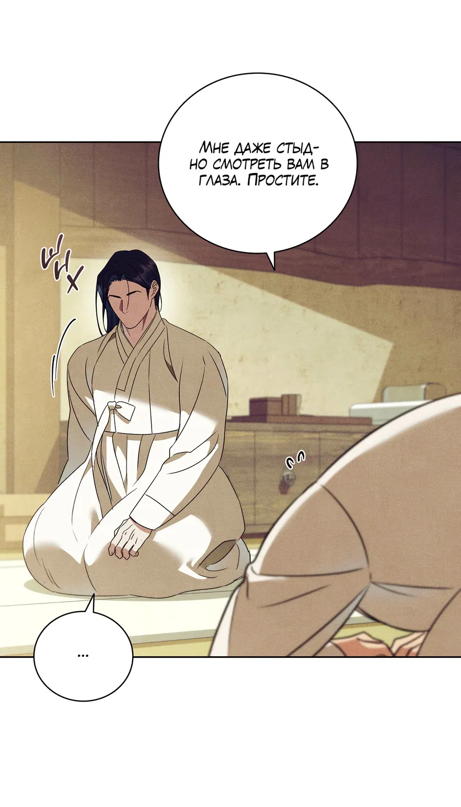 Манга Имуги и дровосек - Глава 16 Страница 51