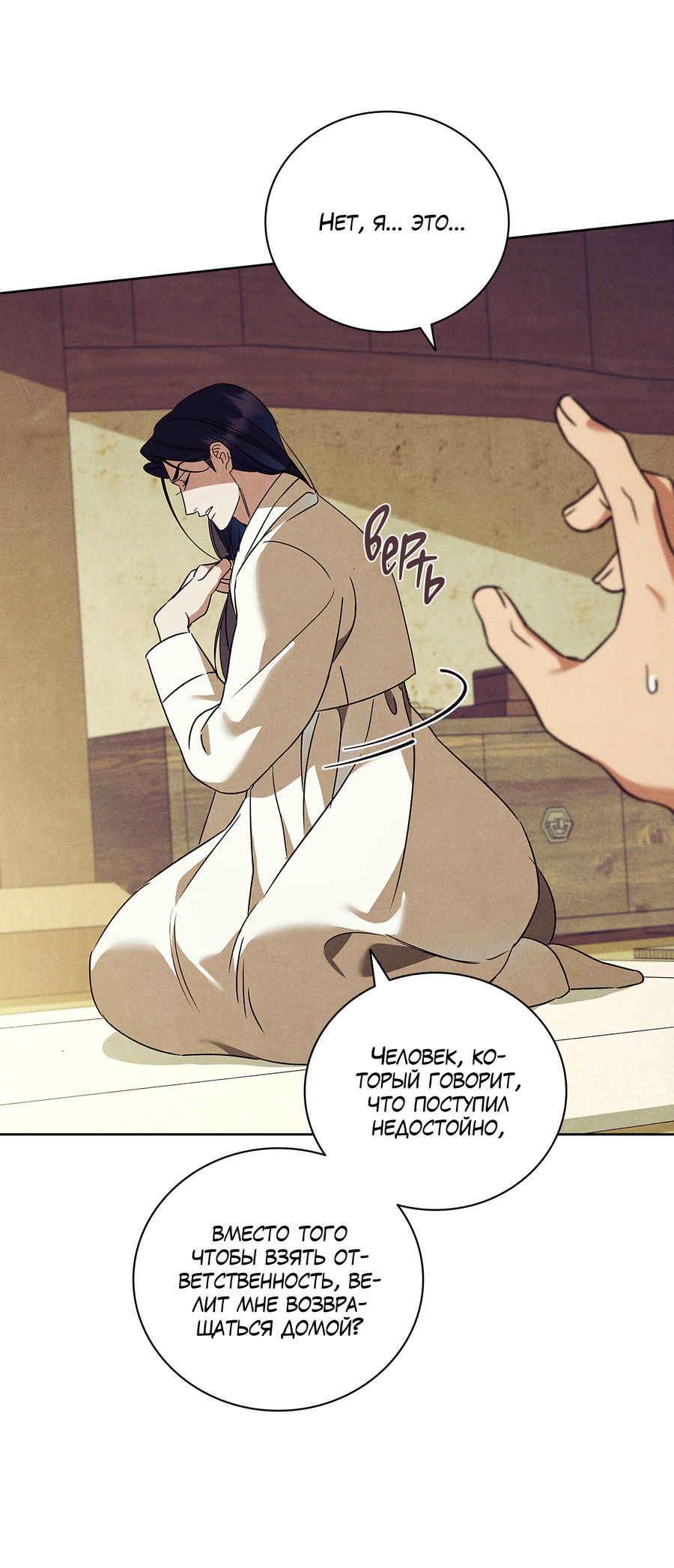 Манга Имуги и дровосек - Глава 16 Страница 53