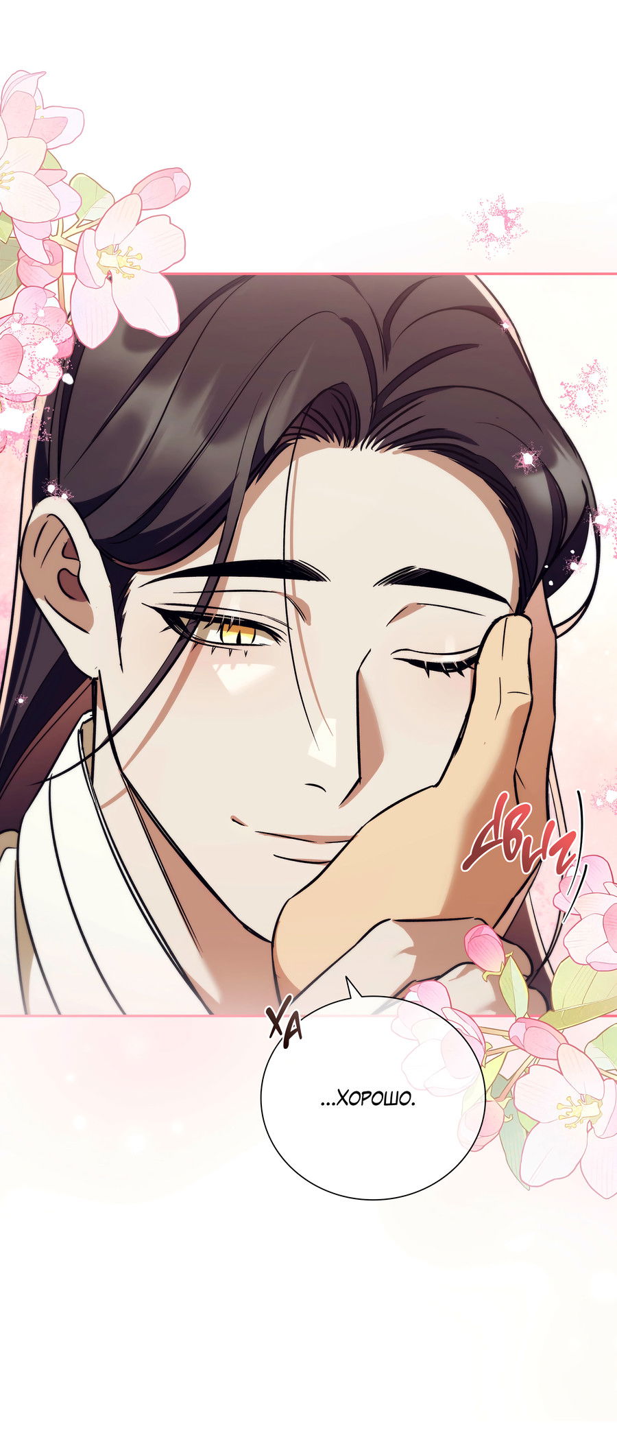 Манга Имуги и дровосек - Глава 16 Страница 63