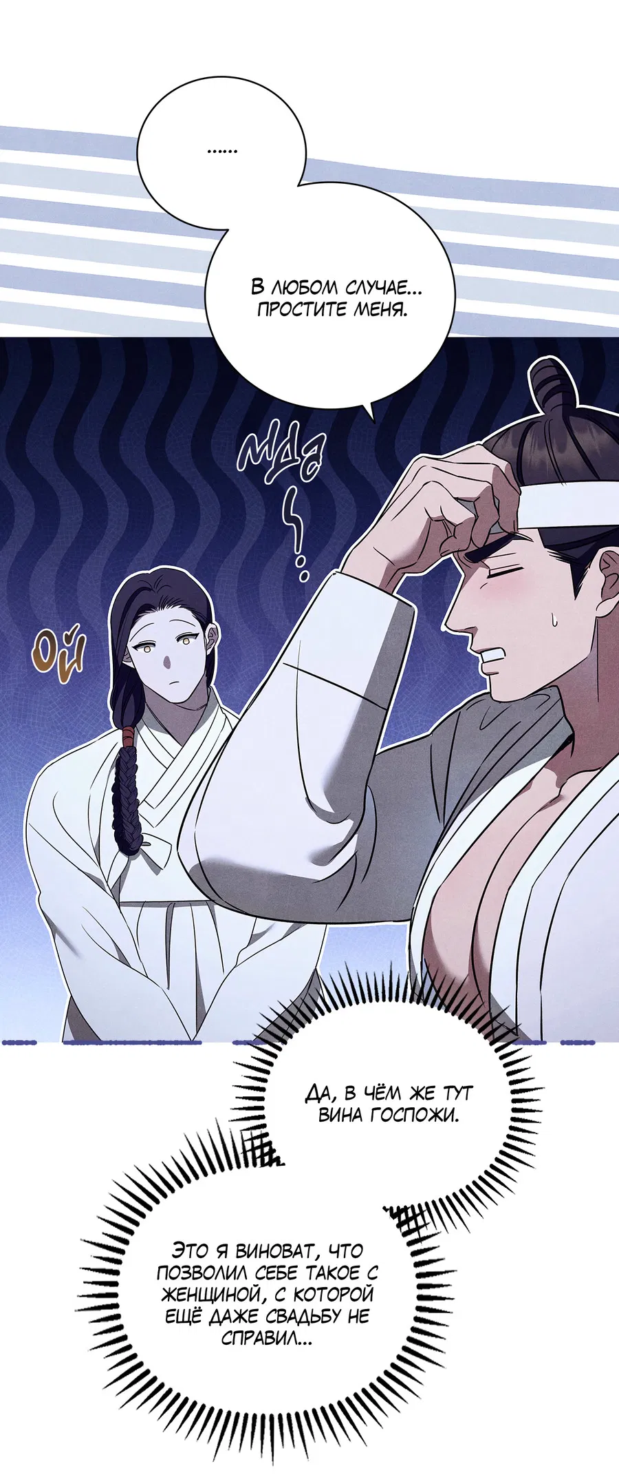 Манга Имуги и дровосек - Глава 16 Страница 18