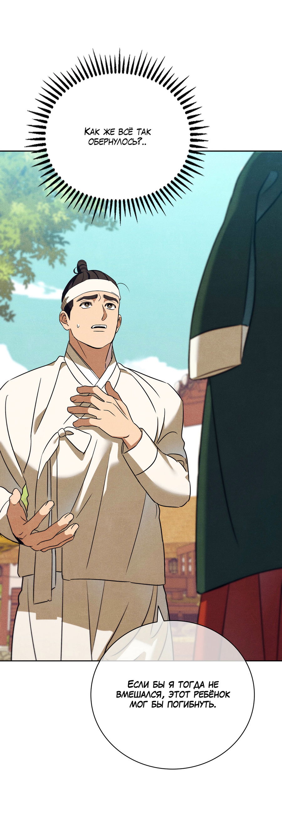 Манга Имуги и дровосек - Глава 16 Страница 68