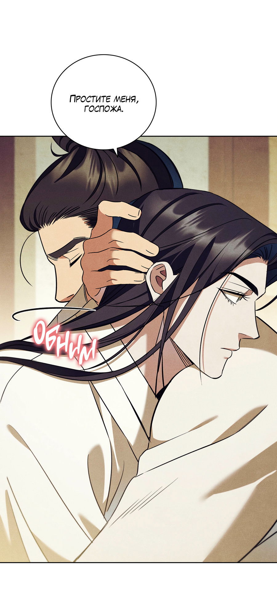 Манга Имуги и дровосек - Глава 16 Страница 58