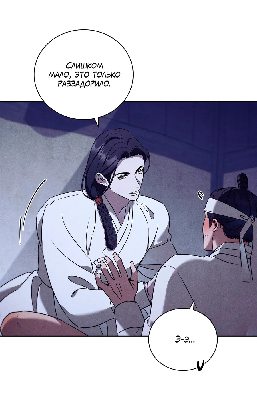 Манга Имуги и дровосек - Глава 16 Страница 20