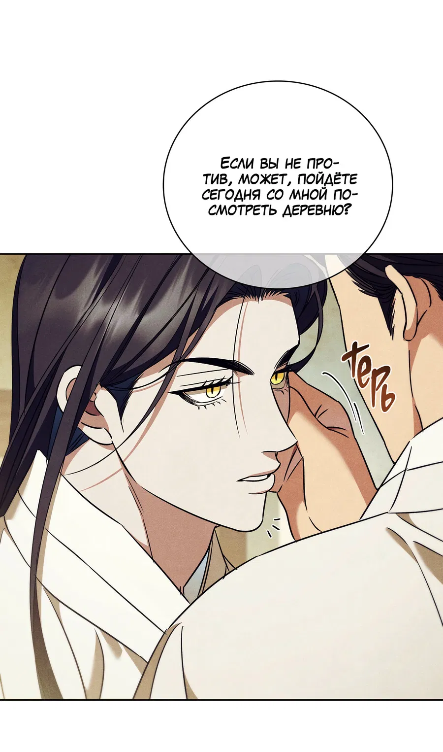 Манга Имуги и дровосек - Глава 16 Страница 62