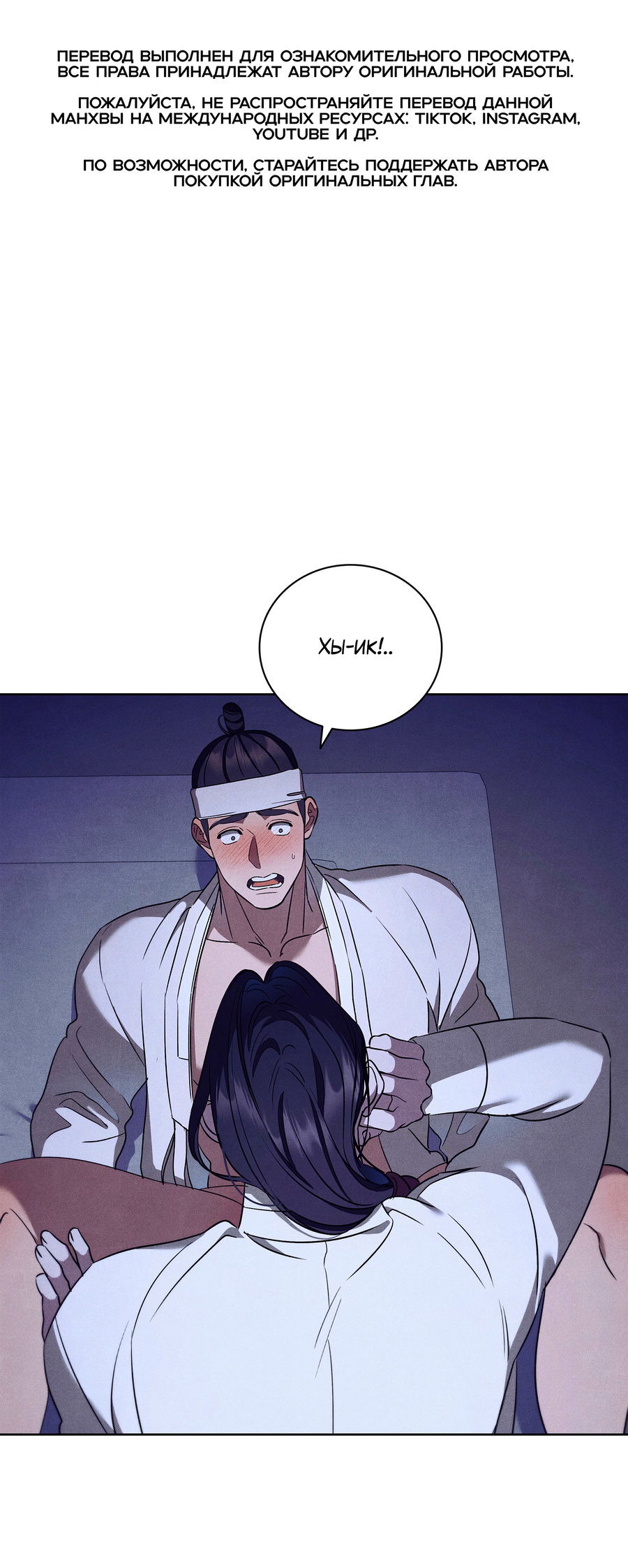 Манга Имуги и дровосек - Глава 16 Страница 1