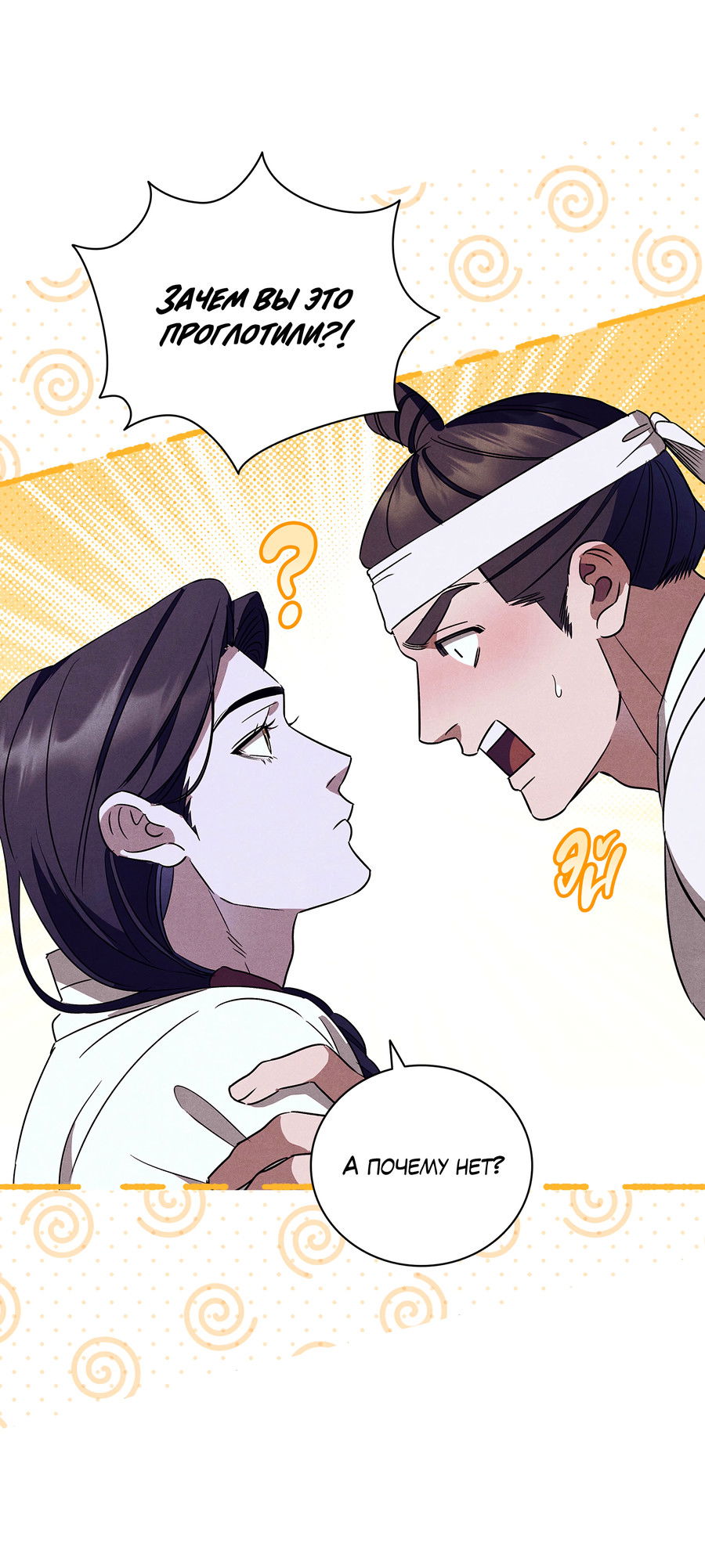 Манга Имуги и дровосек - Глава 16 Страница 16