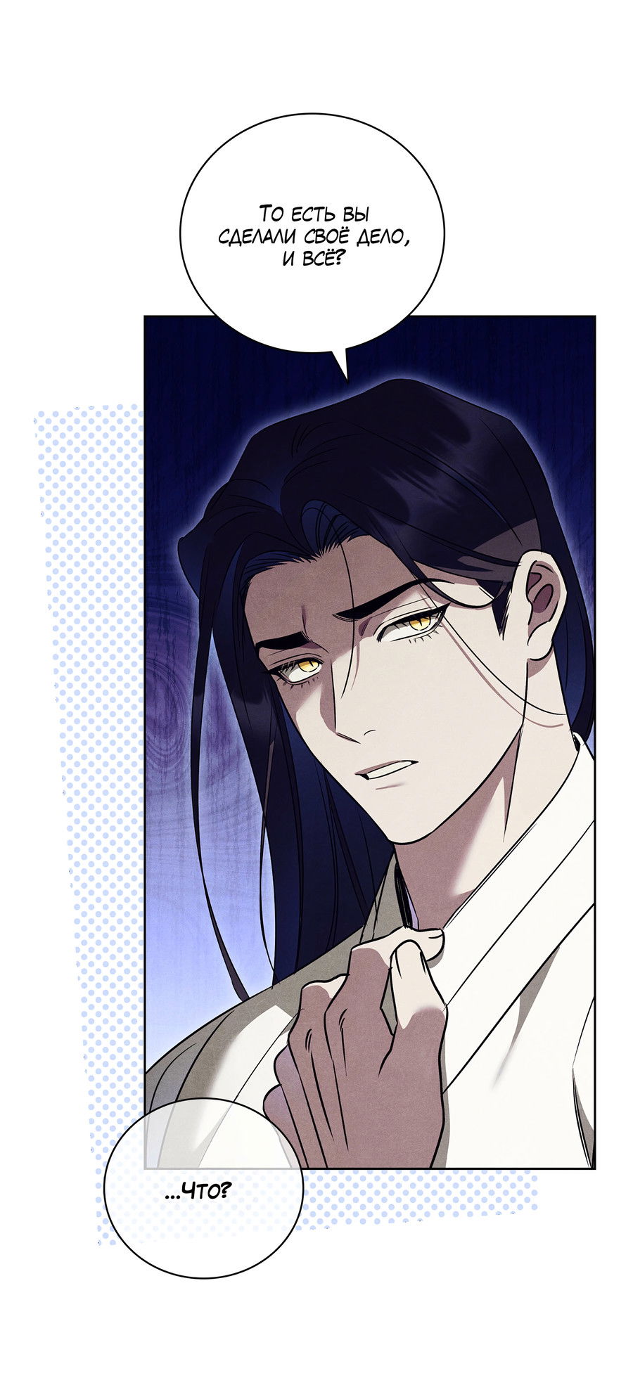 Манга Имуги и дровосек - Глава 16 Страница 52