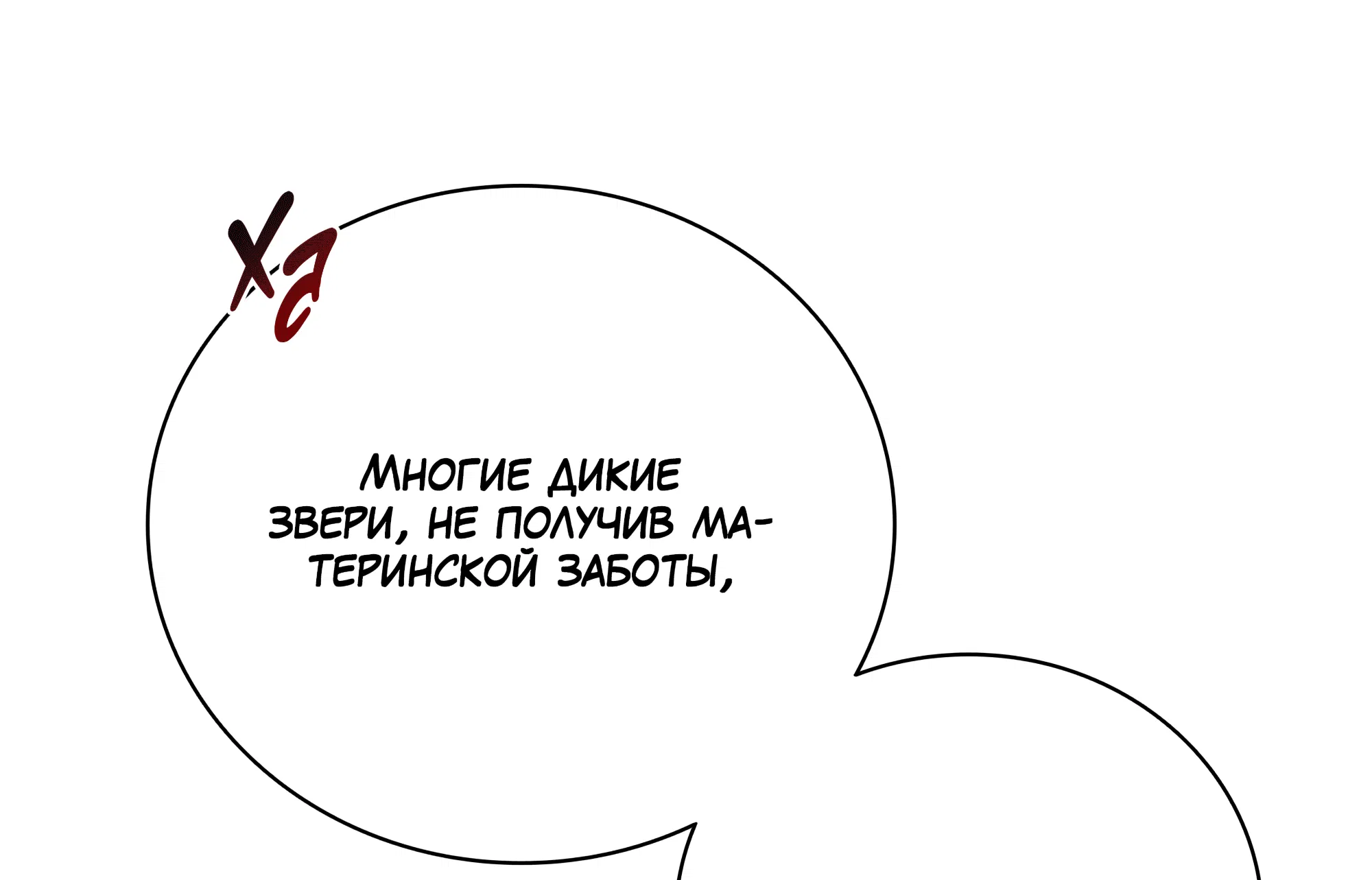 Манга Имуги и дровосек - Глава 17 Страница 128