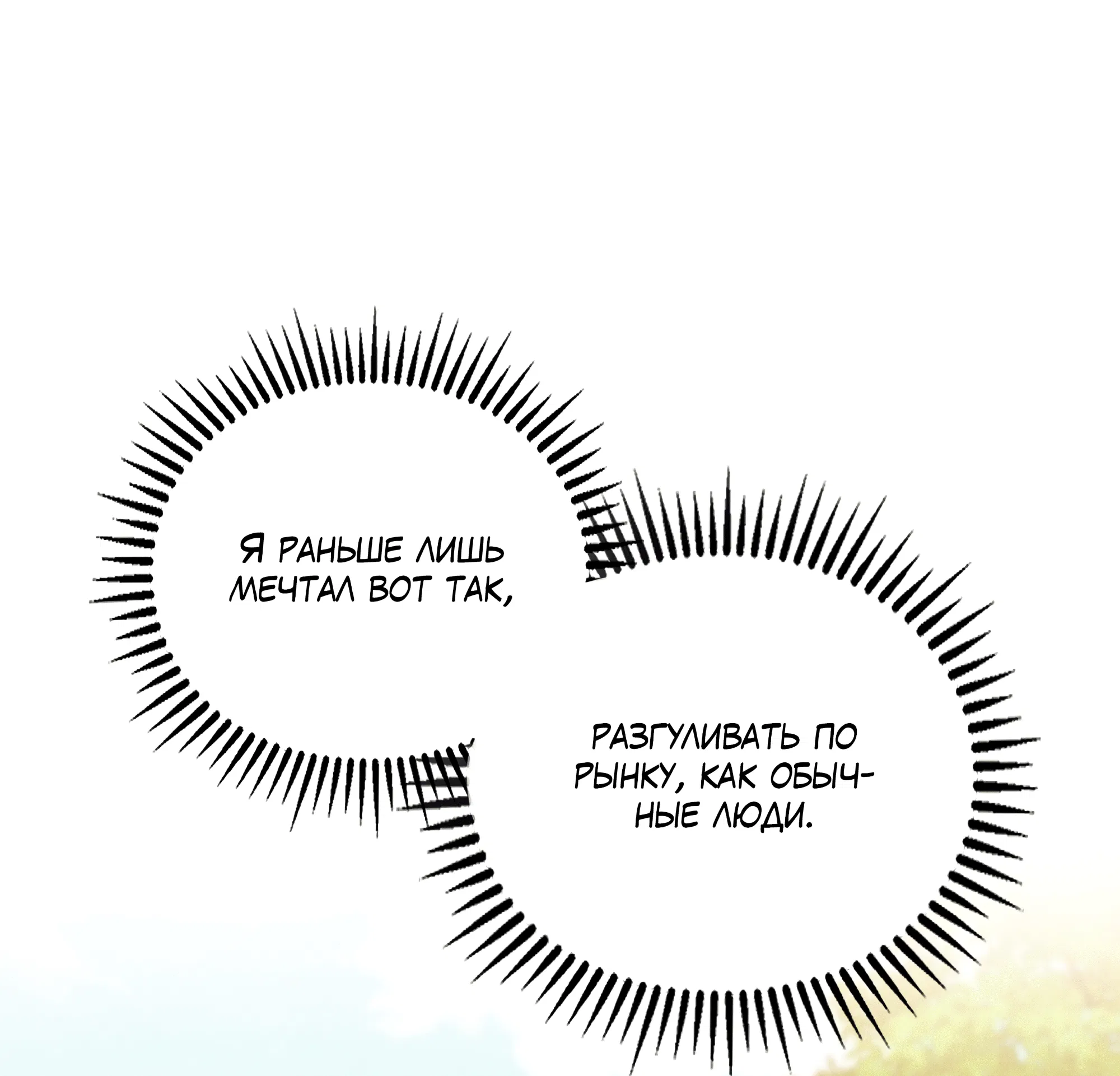 Манга Имуги и дровосек - Глава 17 Страница 33