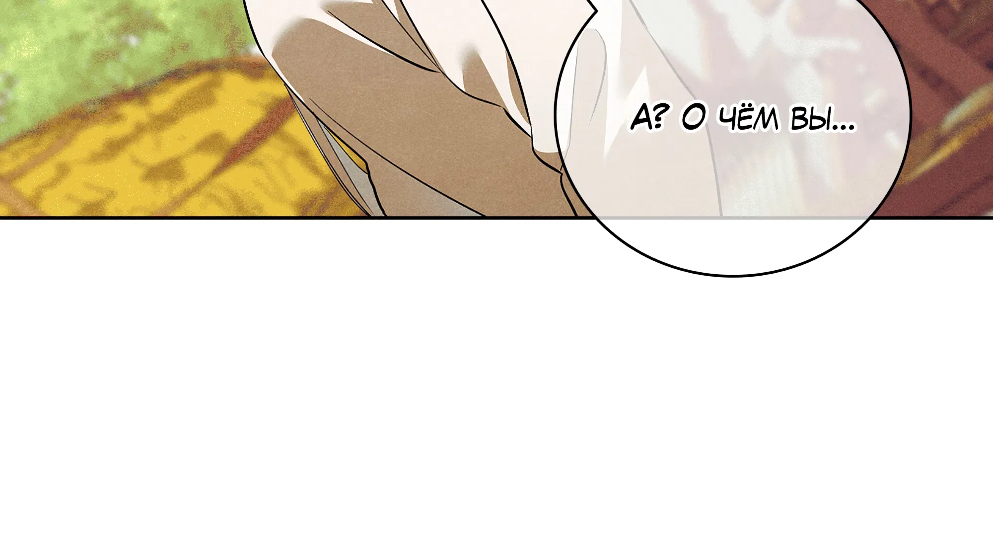 Манга Имуги и дровосек - Глава 17 Страница 121