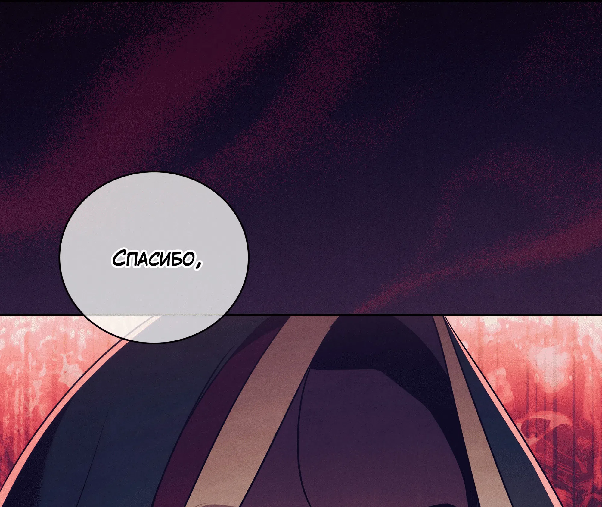 Манга Имуги и дровосек - Глава 17 Страница 109