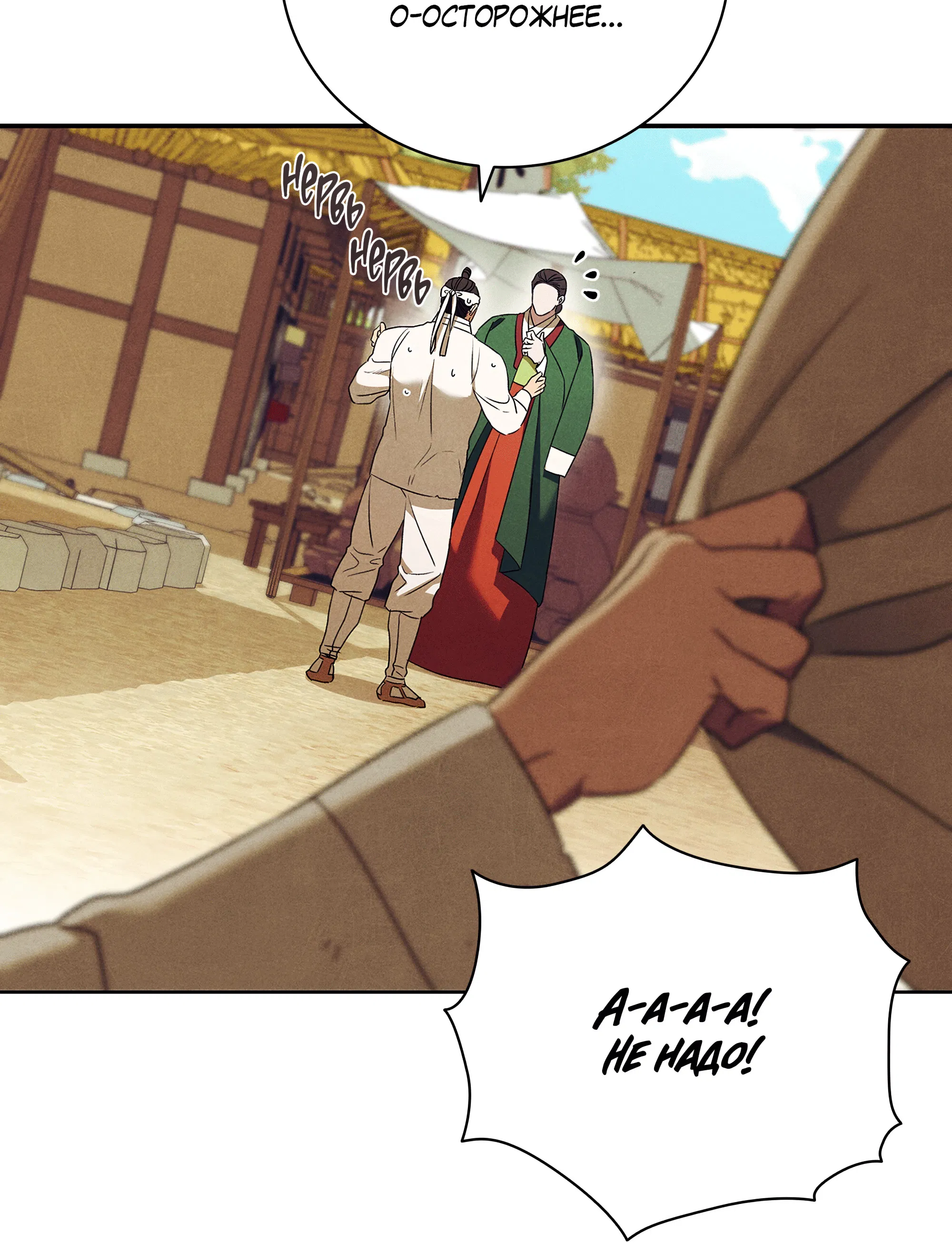 Манга Имуги и дровосек - Глава 17 Страница 77