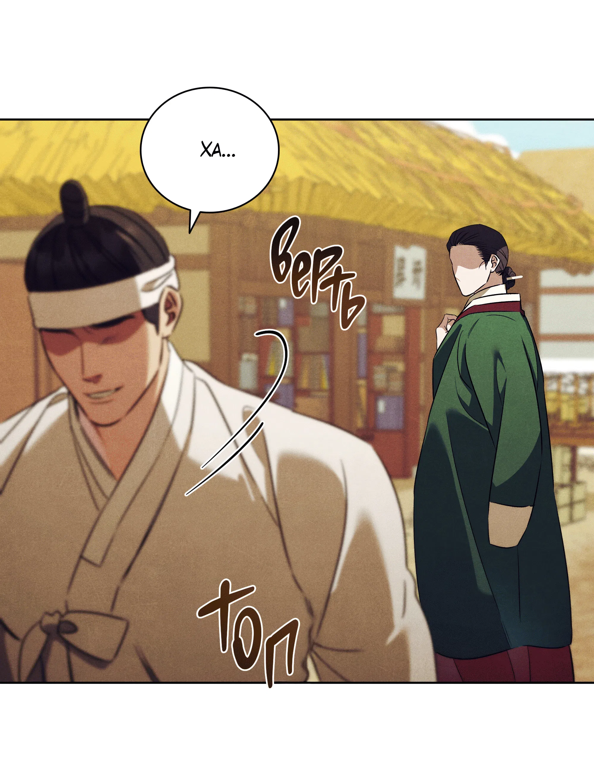 Манга Имуги и дровосек - Глава 17 Страница 137