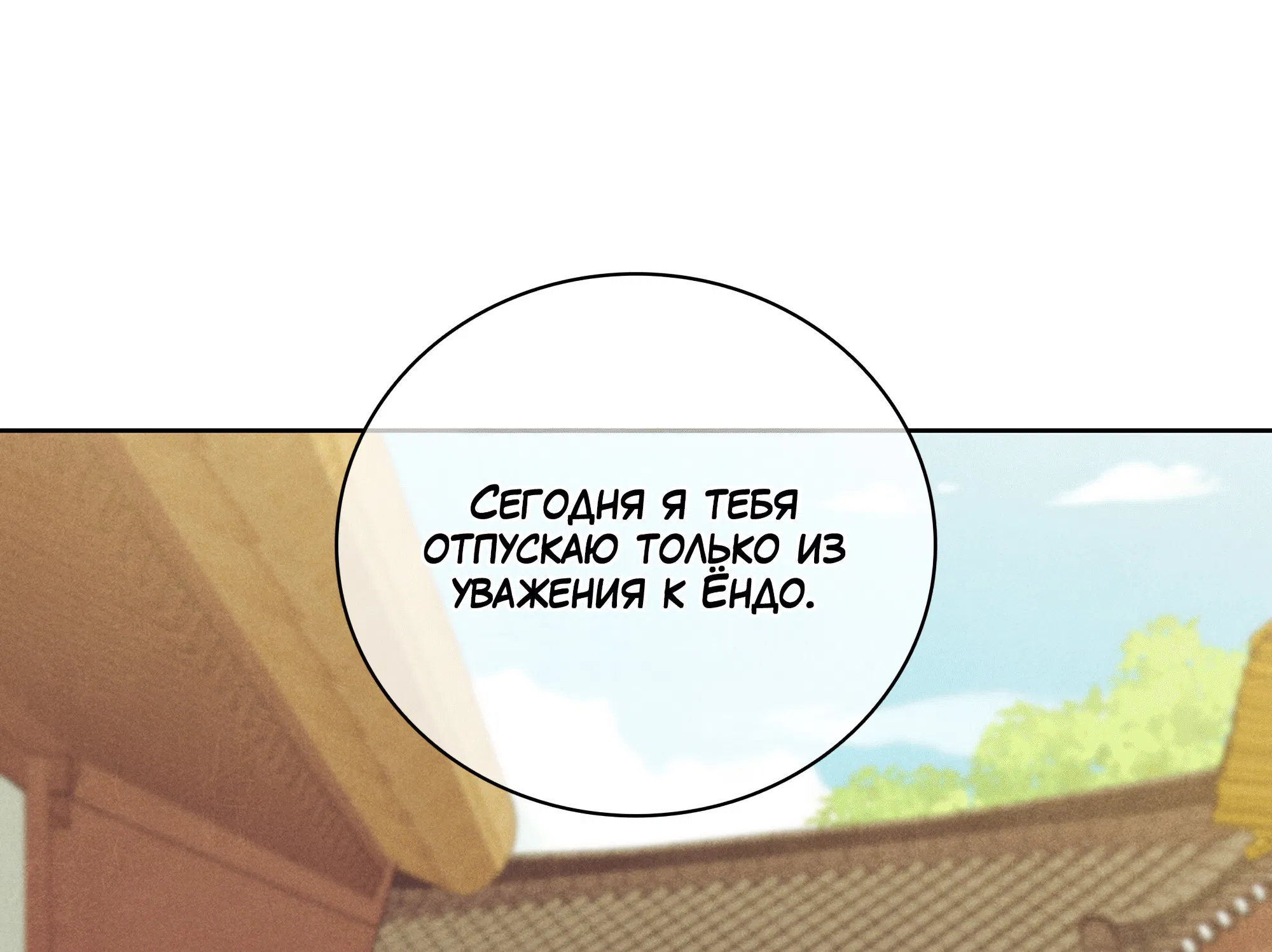 Манга Имуги и дровосек - Глава 17 Страница 113