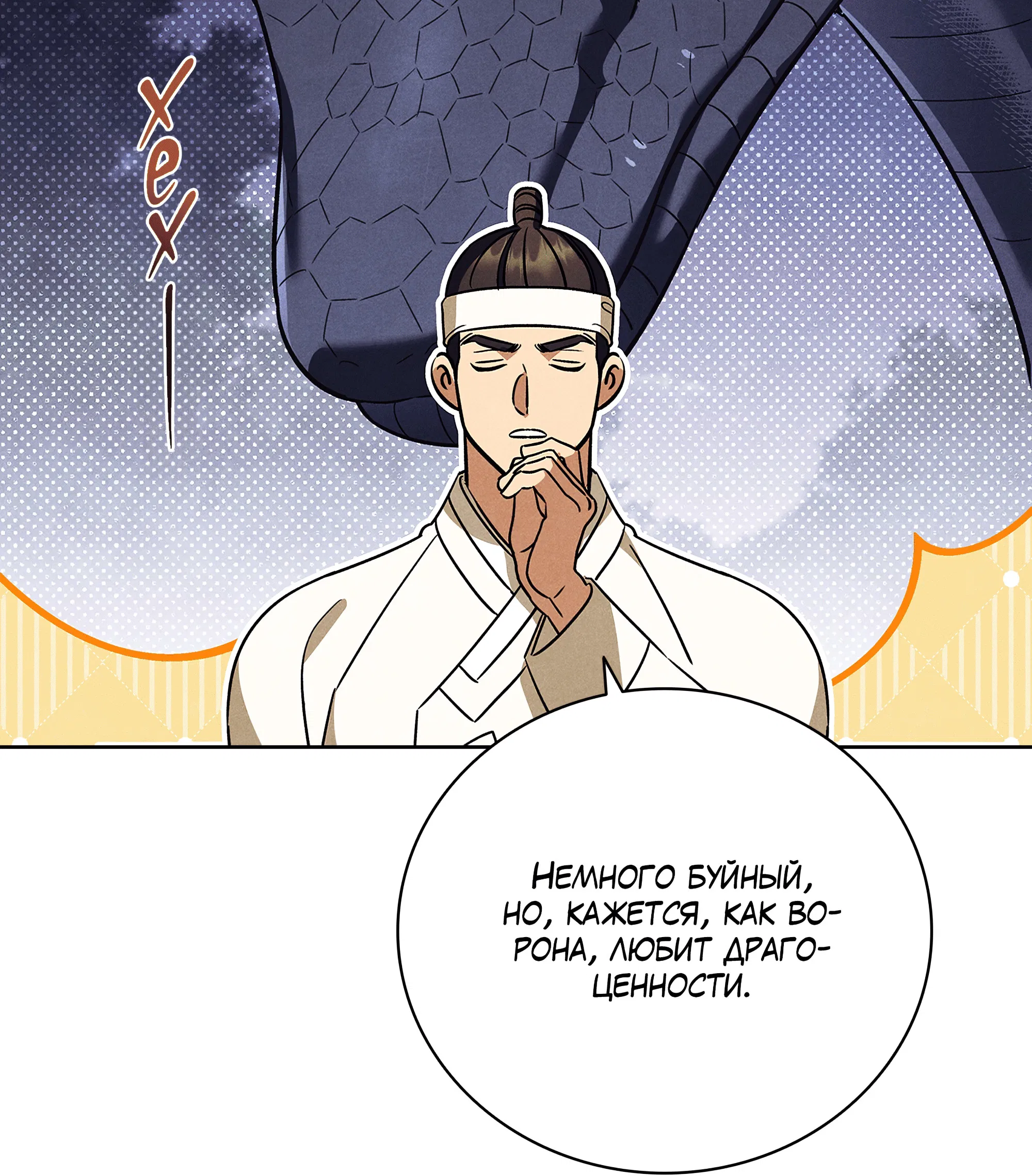 Манга Имуги и дровосек - Глава 17 Страница 13