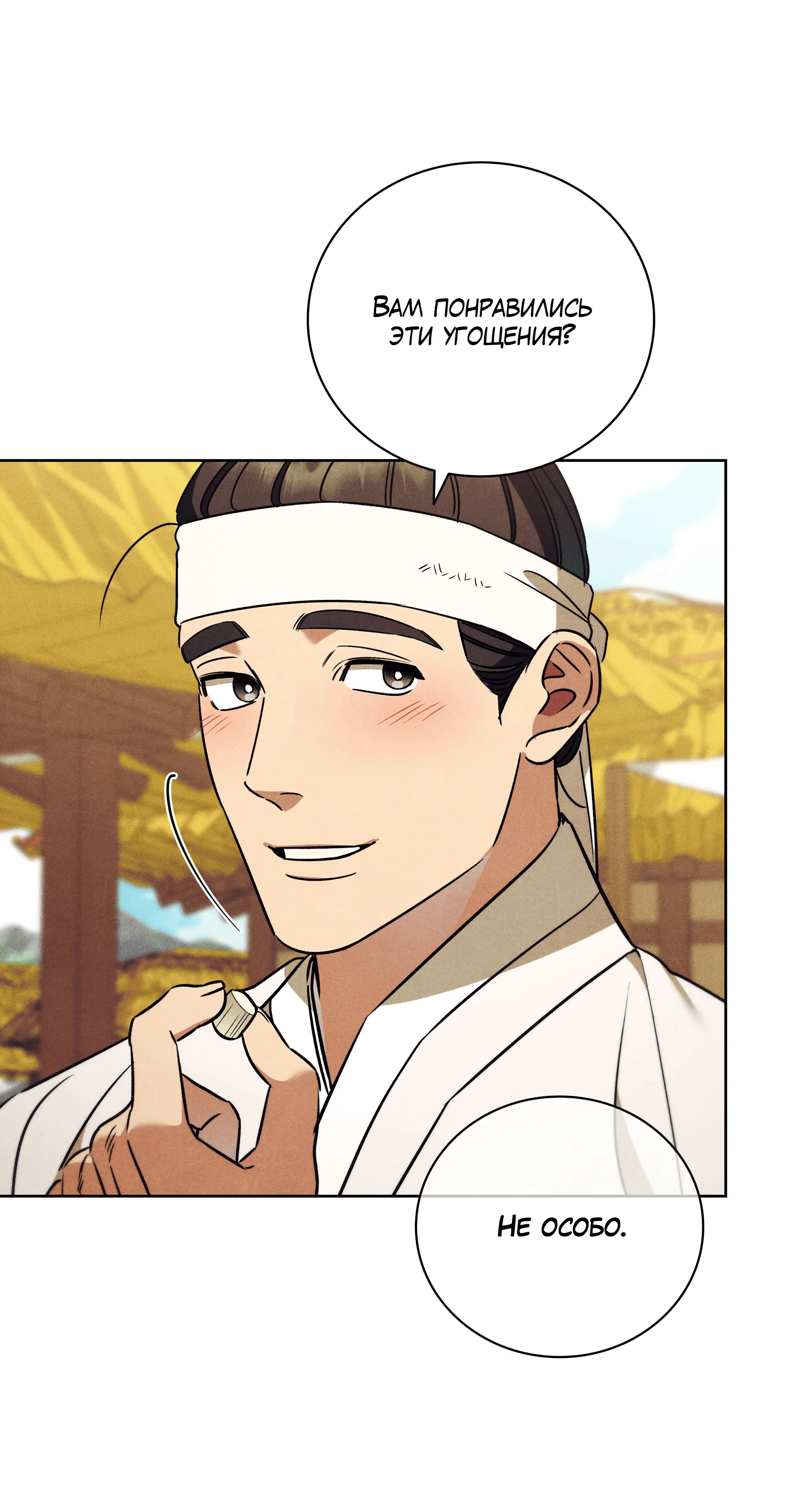 Манга Имуги и дровосек - Глава 17 Страница 48