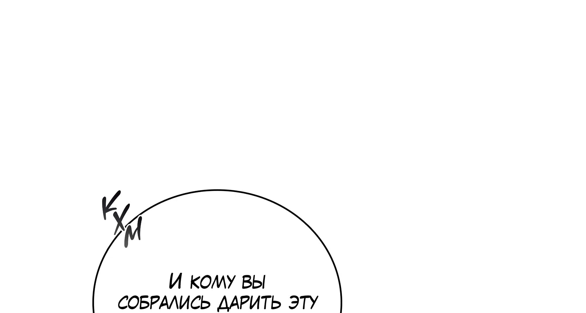 Манга Имуги и дровосек - Глава 17 Страница 8