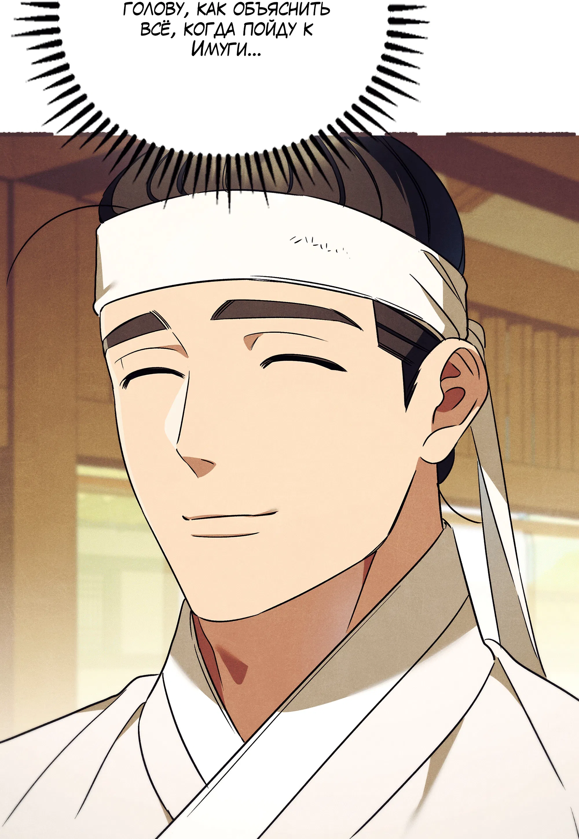 Манга Имуги и дровосек - Глава 17 Страница 23