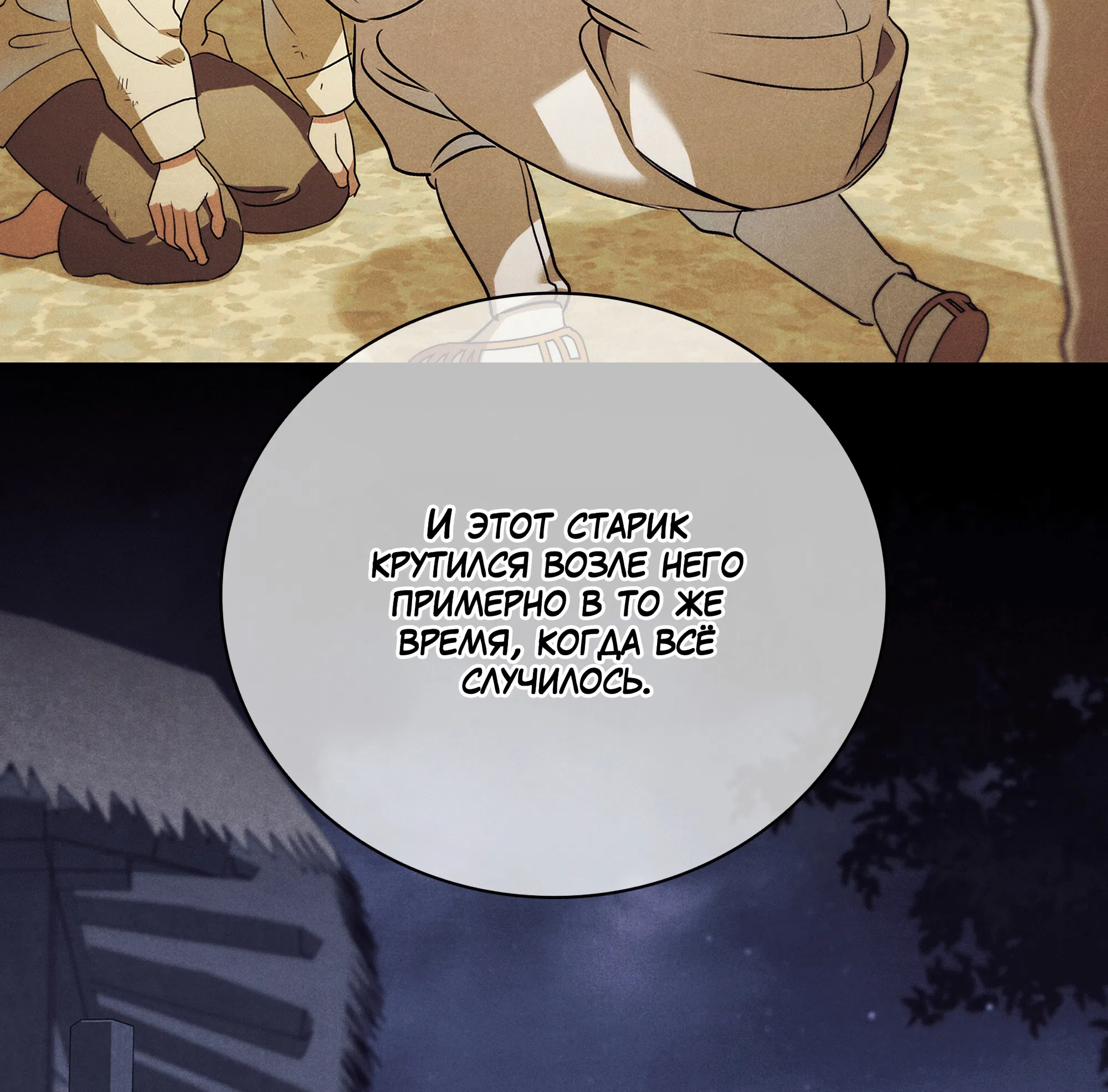 Манга Имуги и дровосек - Глава 17 Страница 96