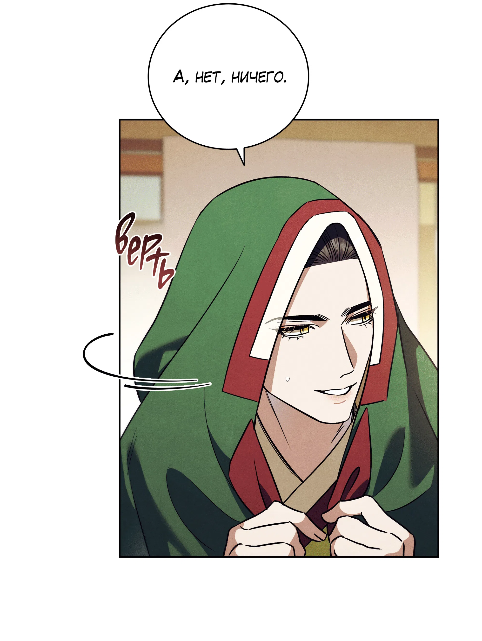 Манга Имуги и дровосек - Глава 17 Страница 18