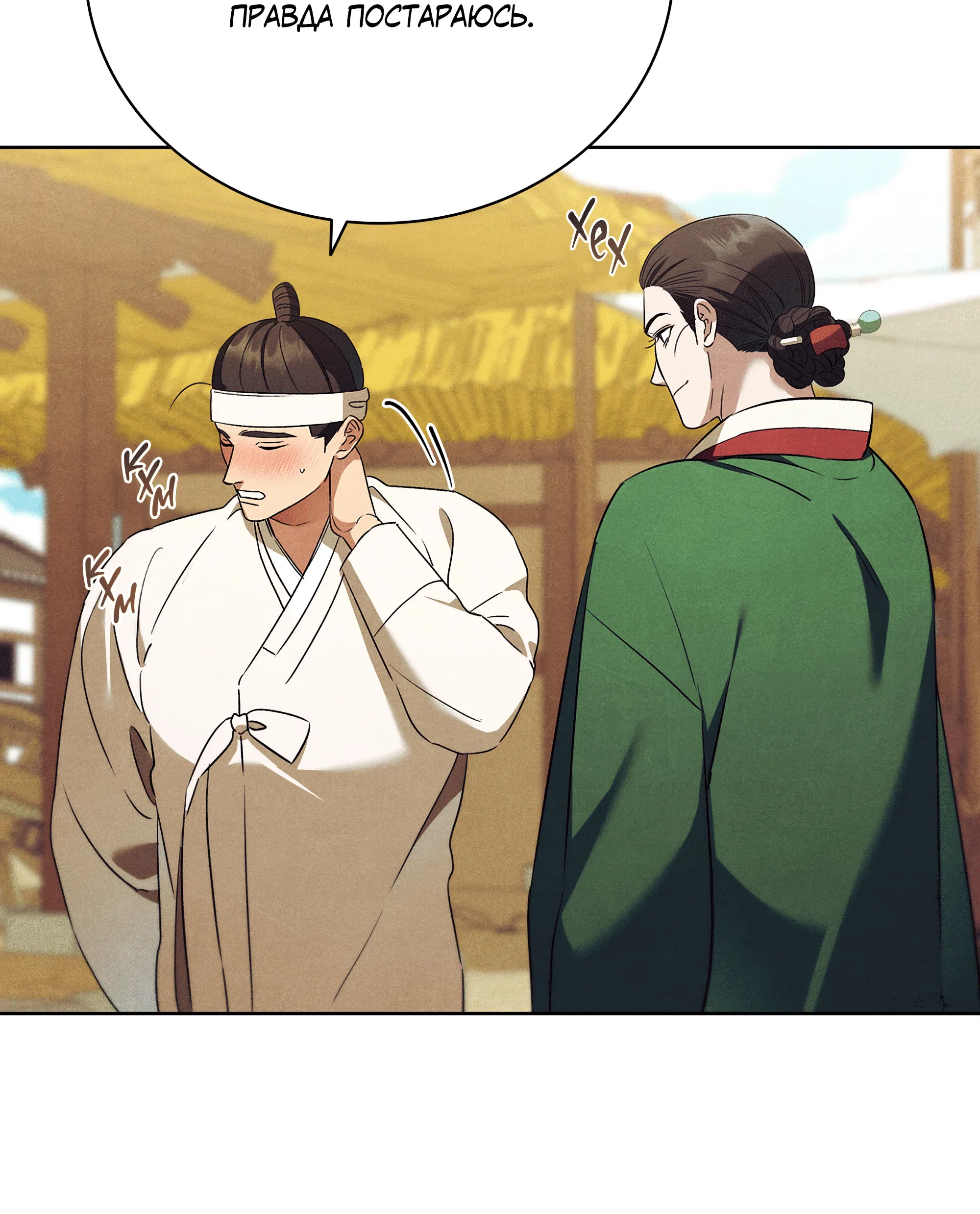 Манга Имуги и дровосек - Глава 17 Страница 47