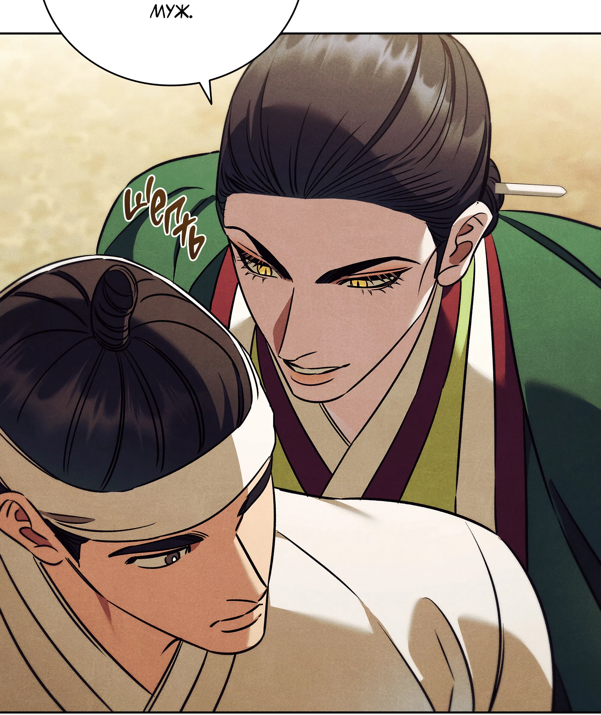 Манга Имуги и дровосек - Глава 17 Страница 73