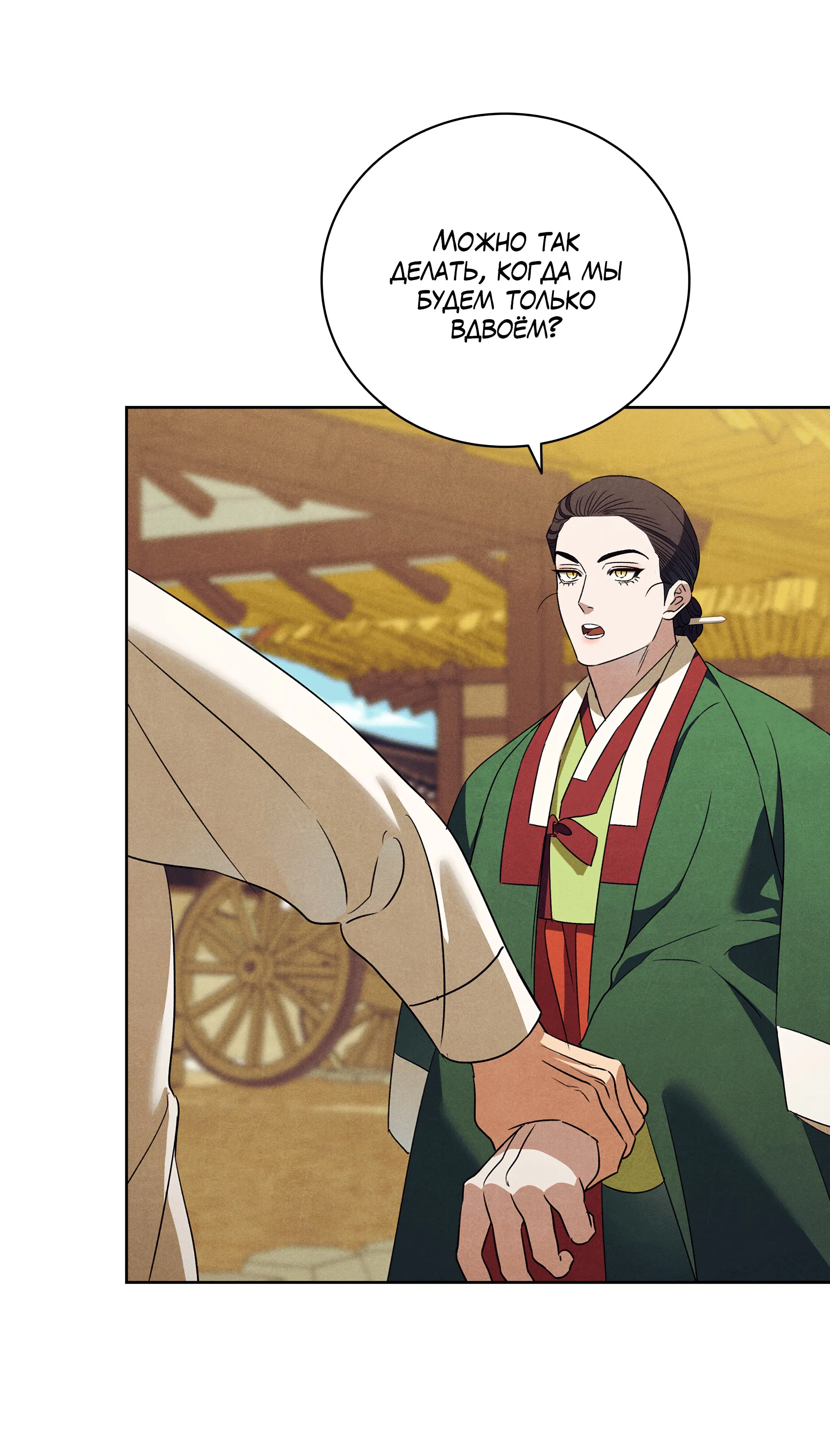 Манга Имуги и дровосек - Глава 17 Страница 70