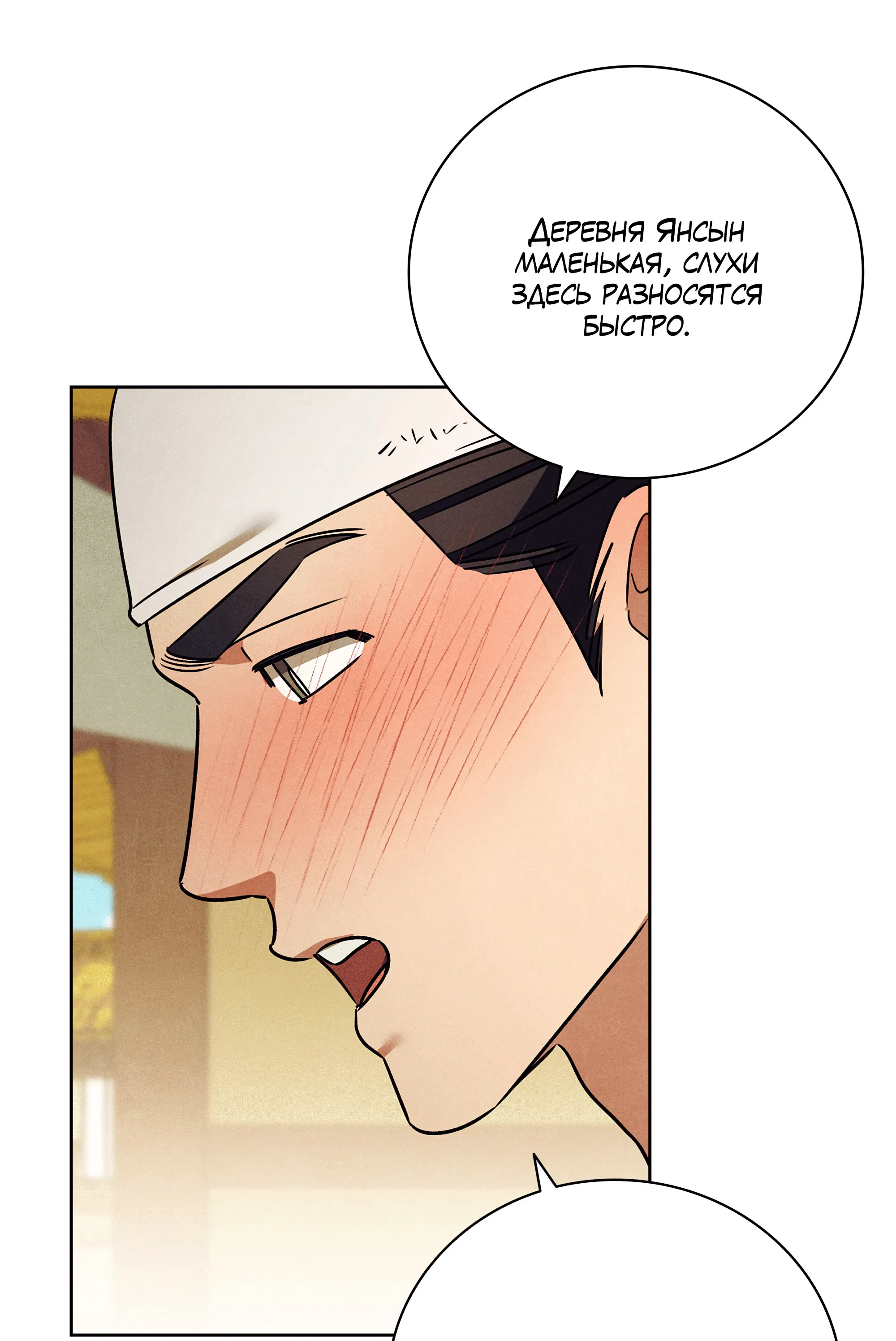 Манга Имуги и дровосек - Глава 17 Страница 65