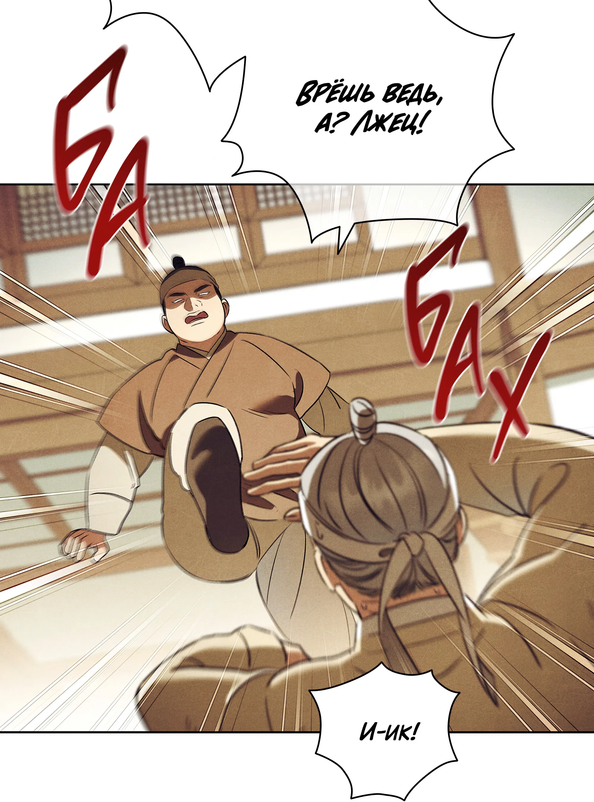 Манга Имуги и дровосек - Глава 17 Страница 89