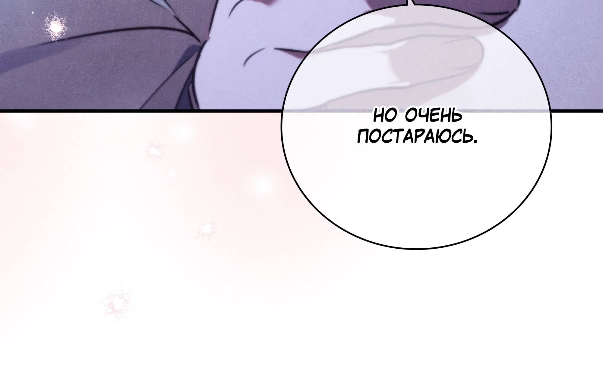 Манга Имуги и дровосек - Глава 17 Страница 150