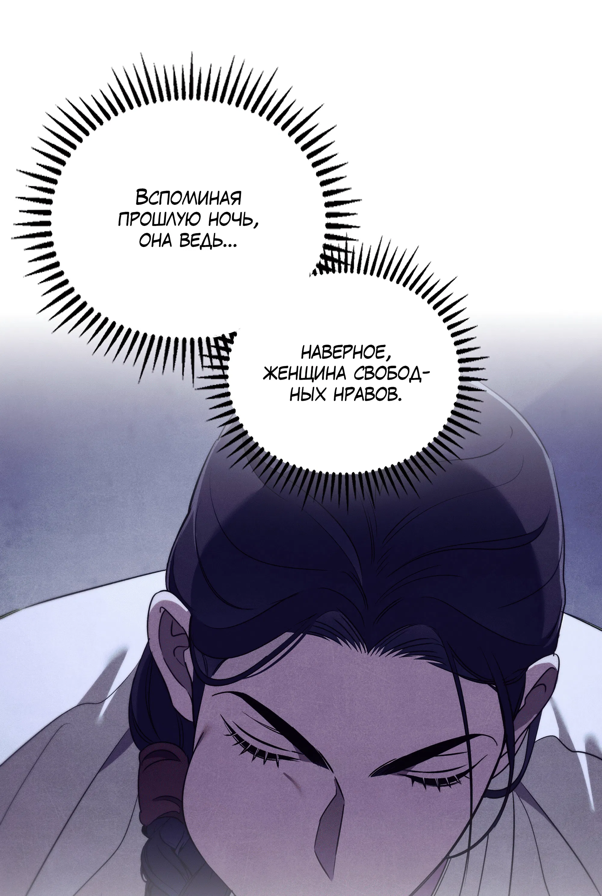 Манга Имуги и дровосек - Глава 17 Страница 67