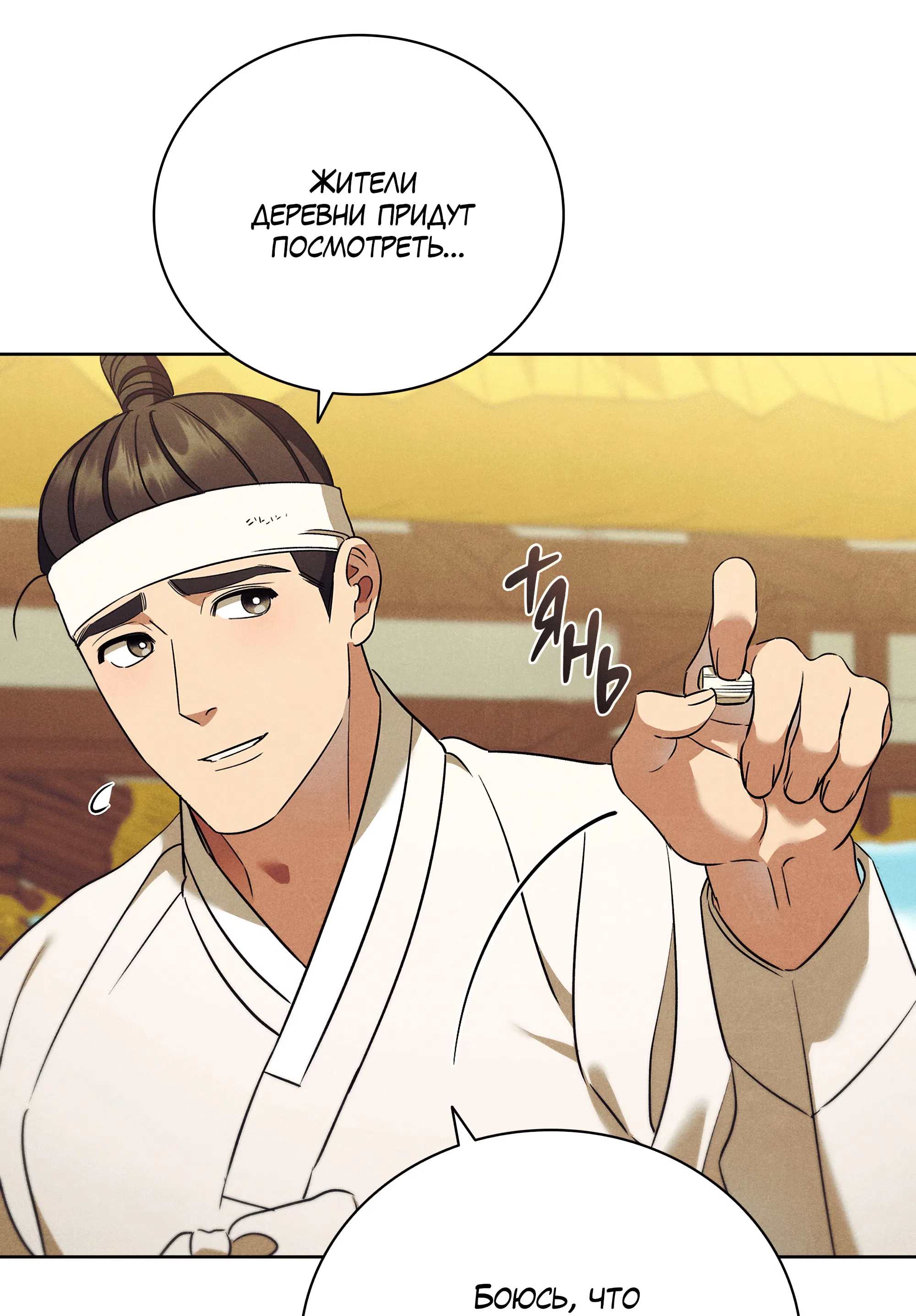 Манга Имуги и дровосек - Глава 17 Страница 40