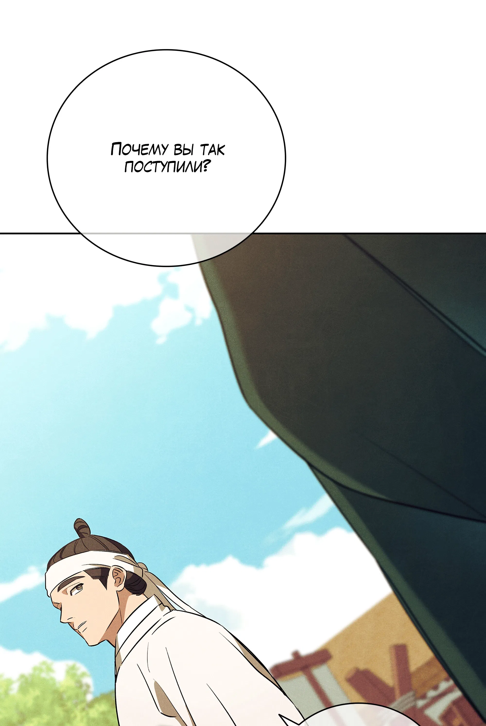 Манга Имуги и дровосек - Глава 17 Страница 120