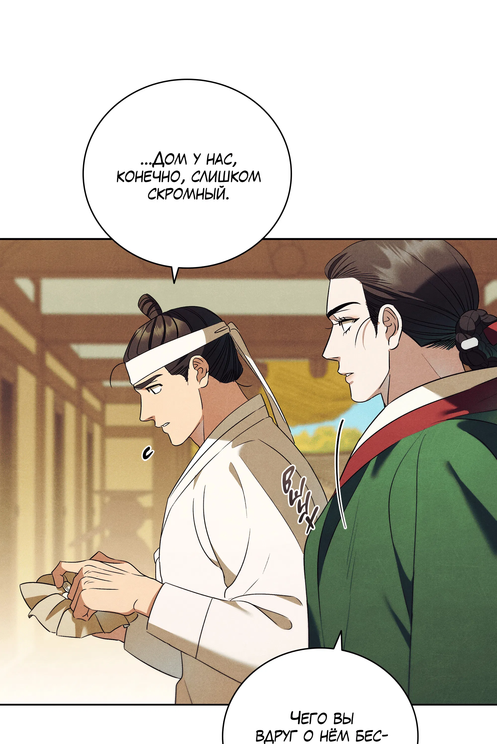 Манга Имуги и дровосек - Глава 17 Страница 38