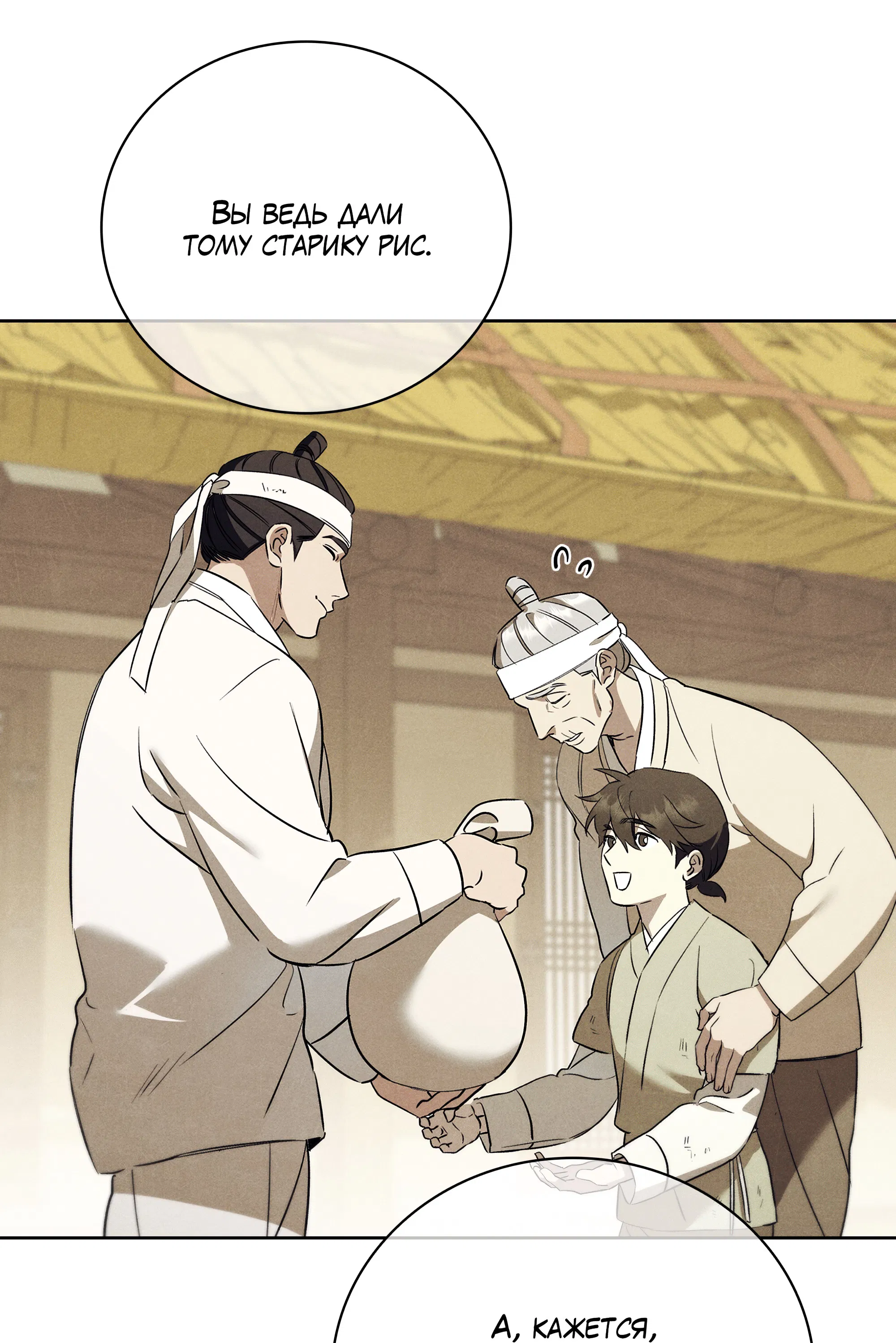 Манга Имуги и дровосек - Глава 17 Страница 122