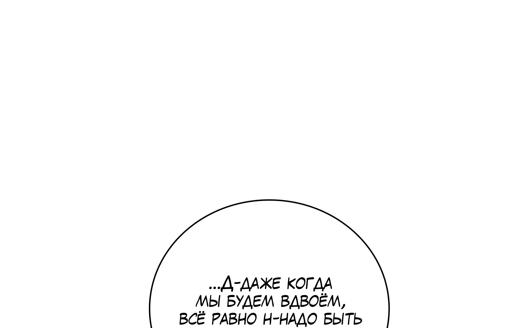 Манга Имуги и дровосек - Глава 17 Страница 76