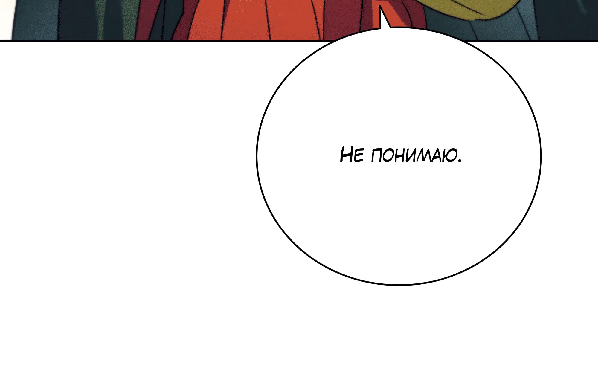 Манга Имуги и дровосек - Глава 17 Страница 139