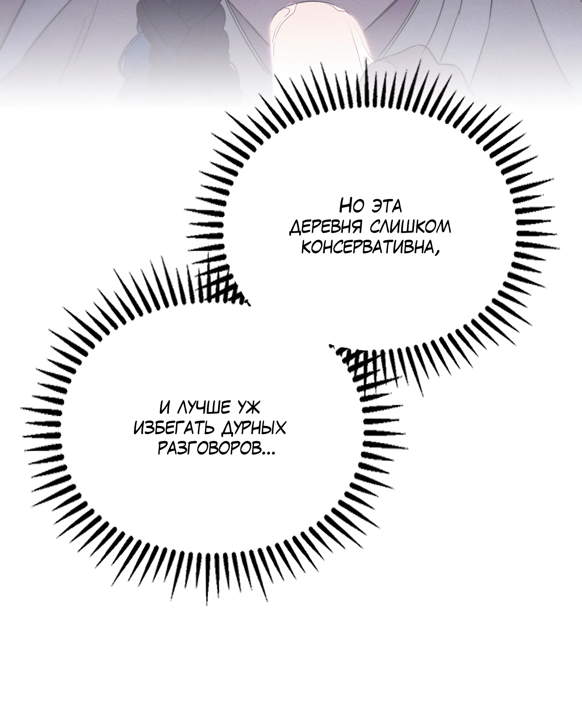 Манга Имуги и дровосек - Глава 17 Страница 68