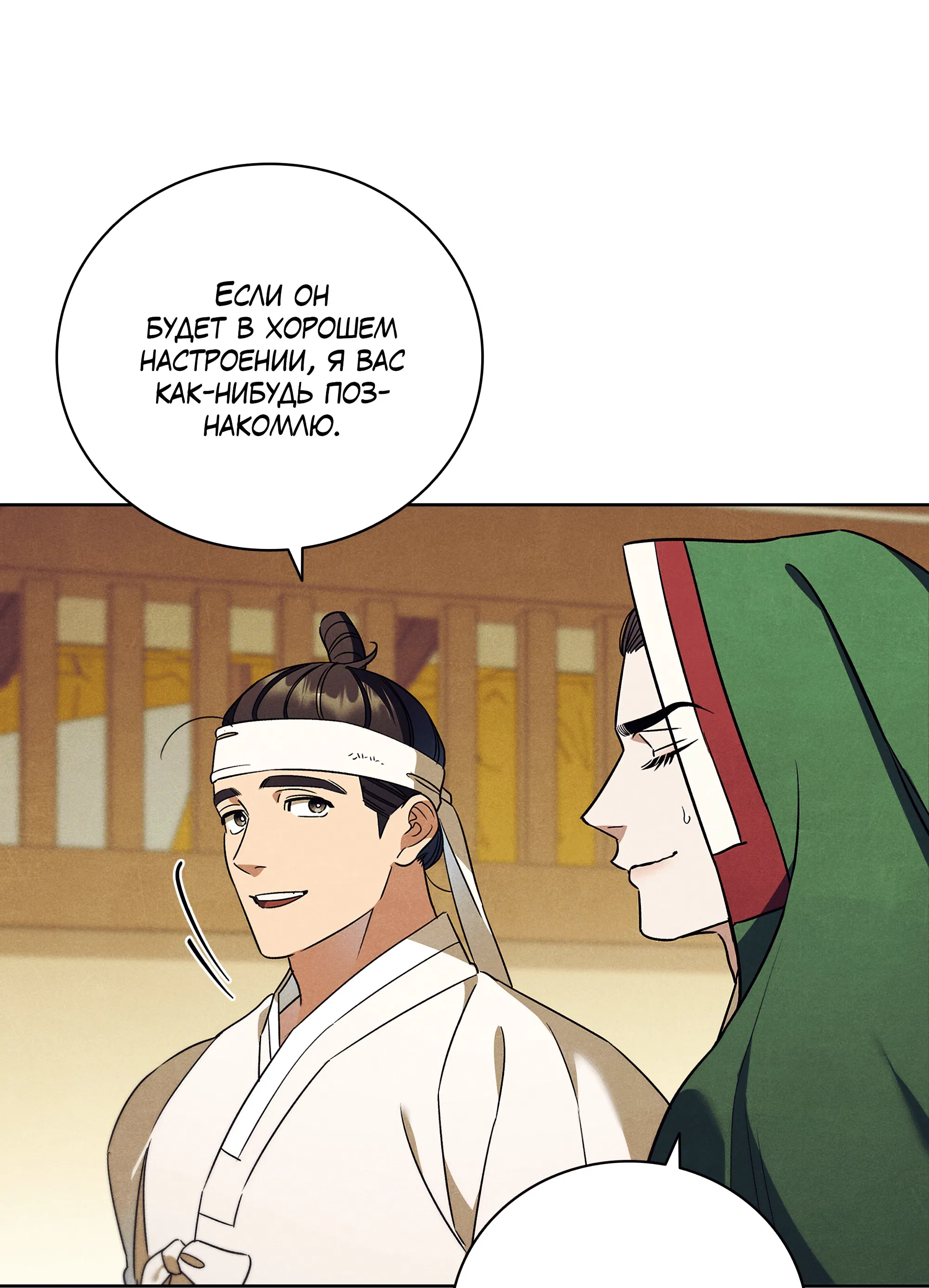 Манга Имуги и дровосек - Глава 17 Страница 21